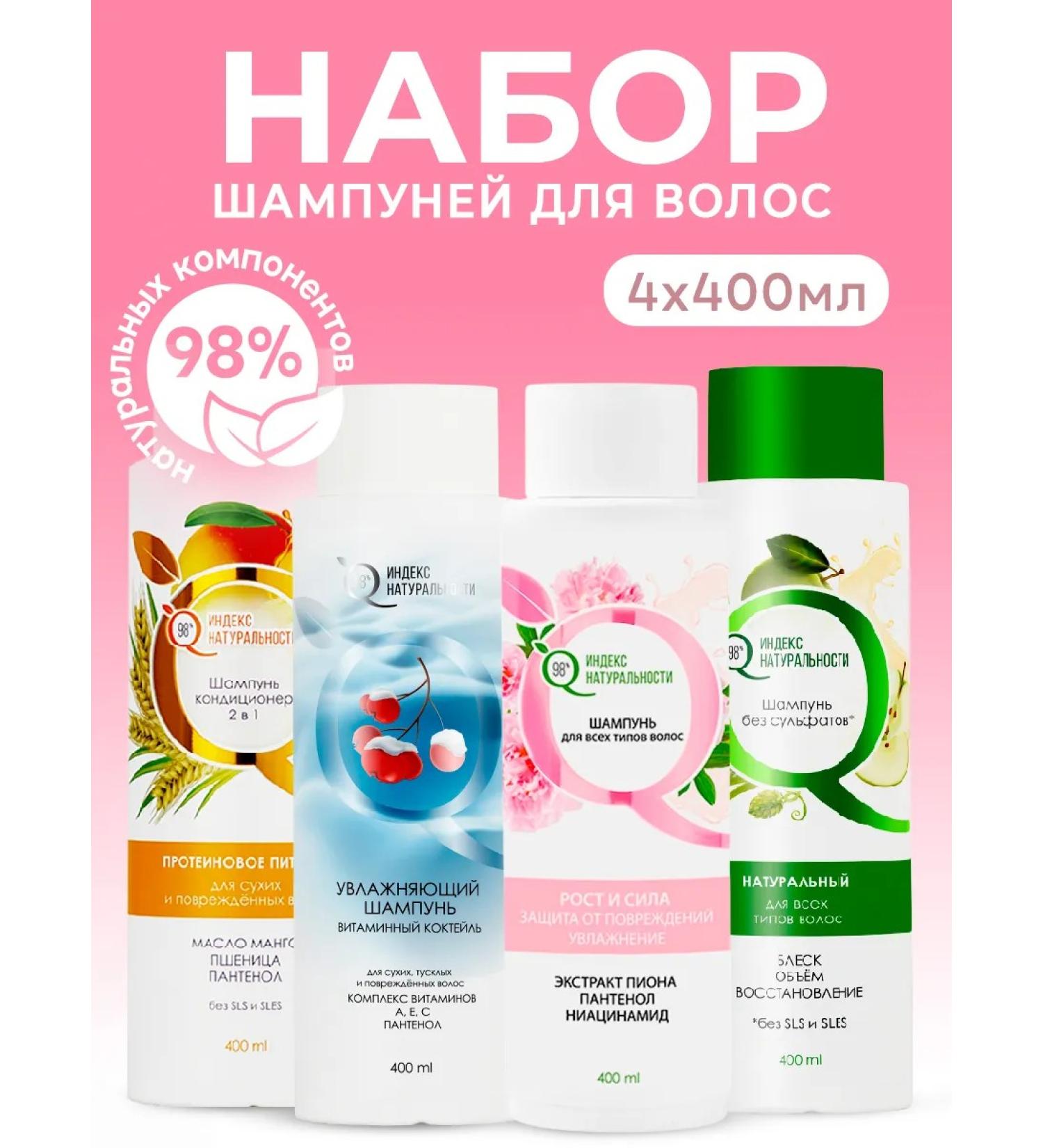 Naturalness Index Women's hair shampoo Salusfant set 4 pcs - Buy Online on GoSupps.com