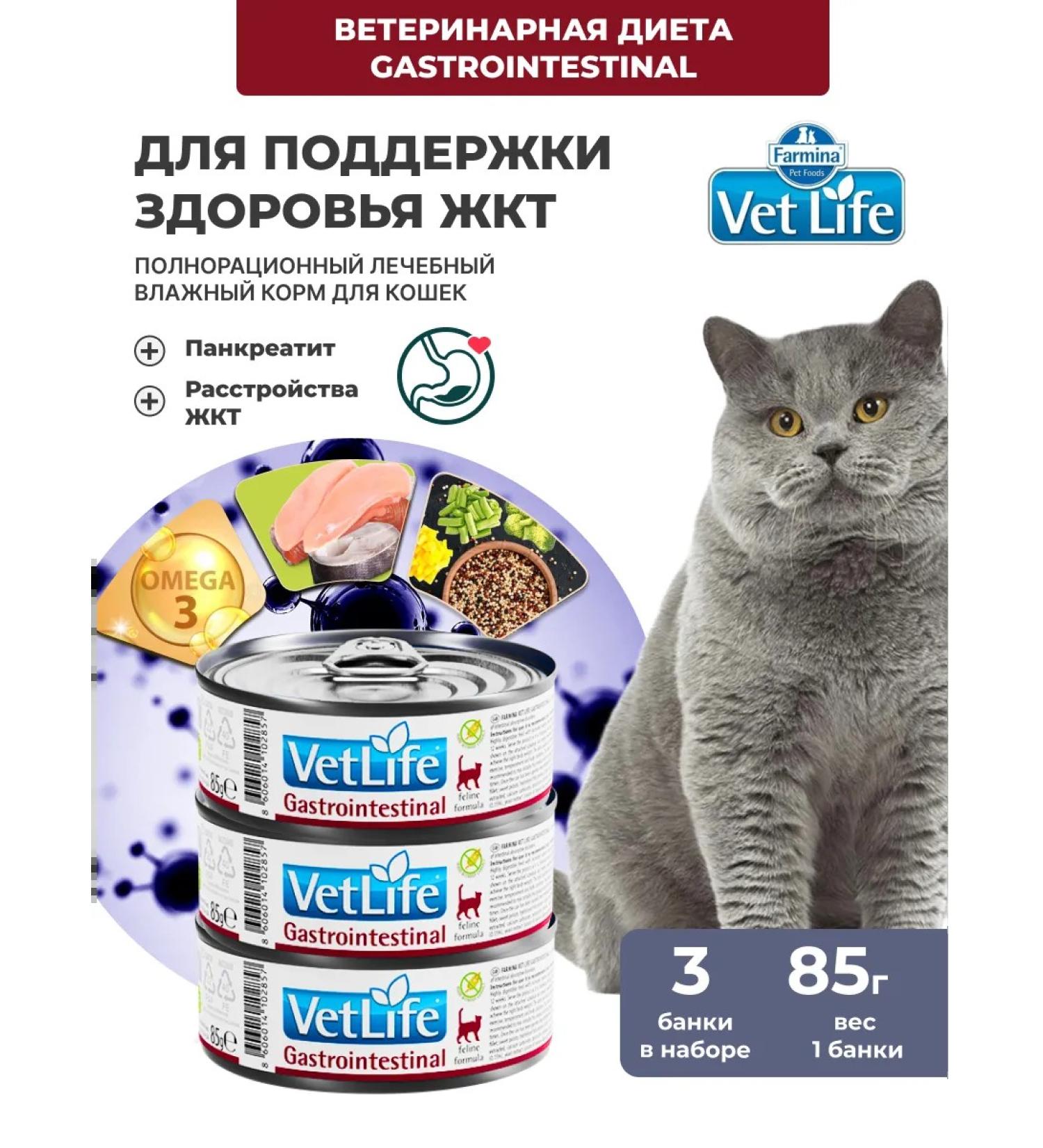 Farmina Vet Life for Cats Gastrointestinal 85 g 3 pcs - Buy Online on GoSupps.com
