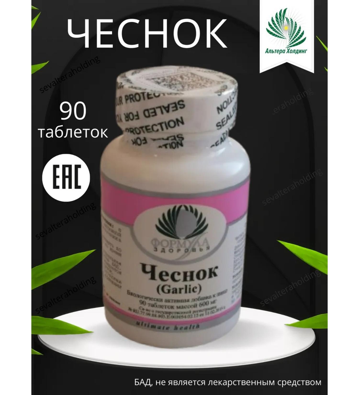 Altera Holding Garlic dietary supplements - Buy Online on GoSupps.com