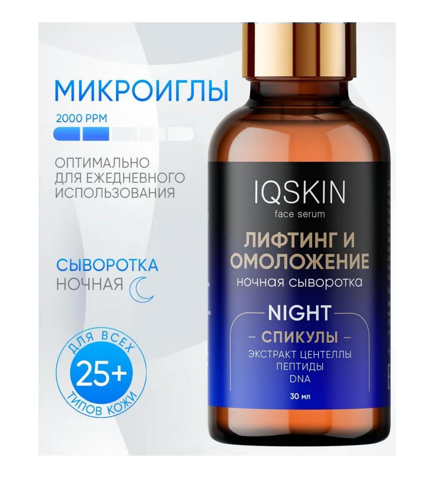 Personal serum with microelars night