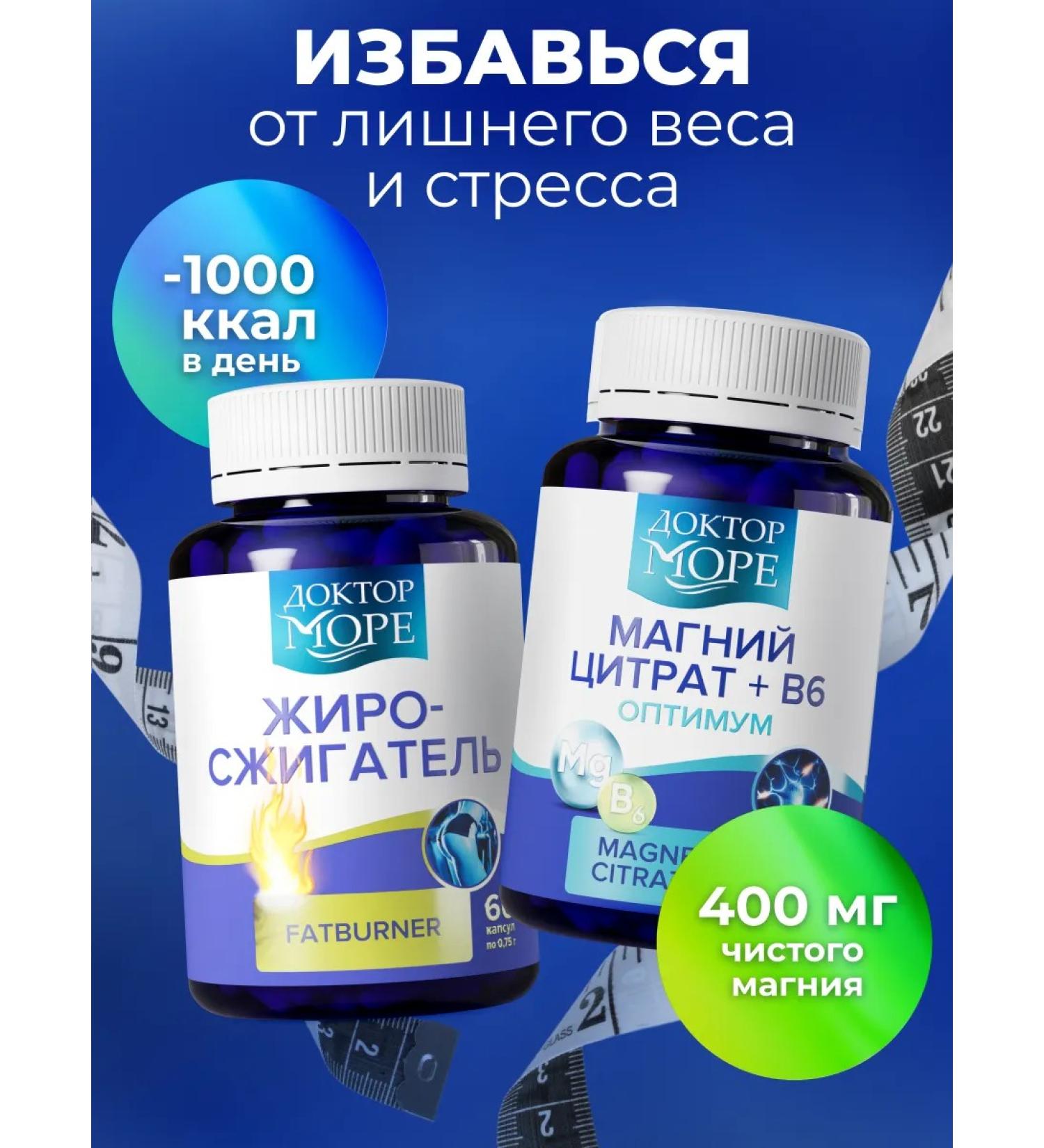 Doctor Sea Set of fat burner and magnesium citrate +c6 optimum - Buy Online on GoSupps.com