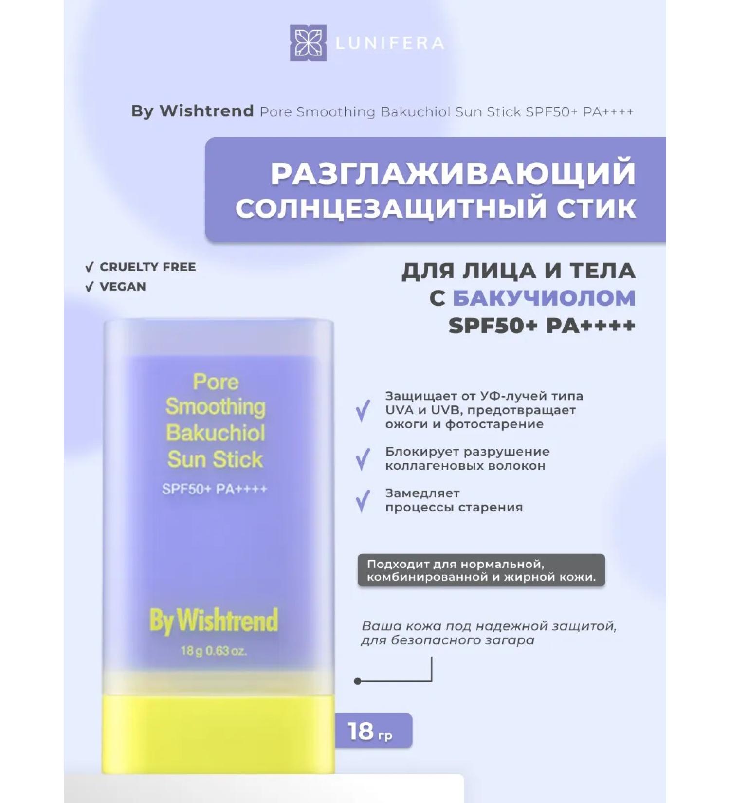 By Wishtrend Sunscar cream stick for the face and body - Buy Online on GoSupps.com