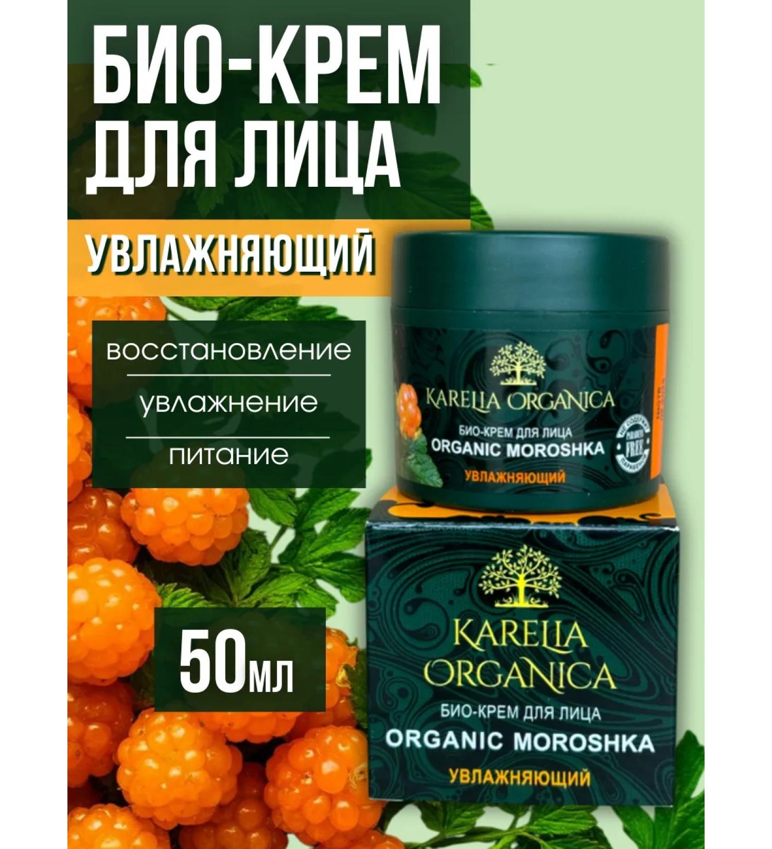 Karelia Organica Moisturizing face 50 ml - Buy Online on GoSupps.com