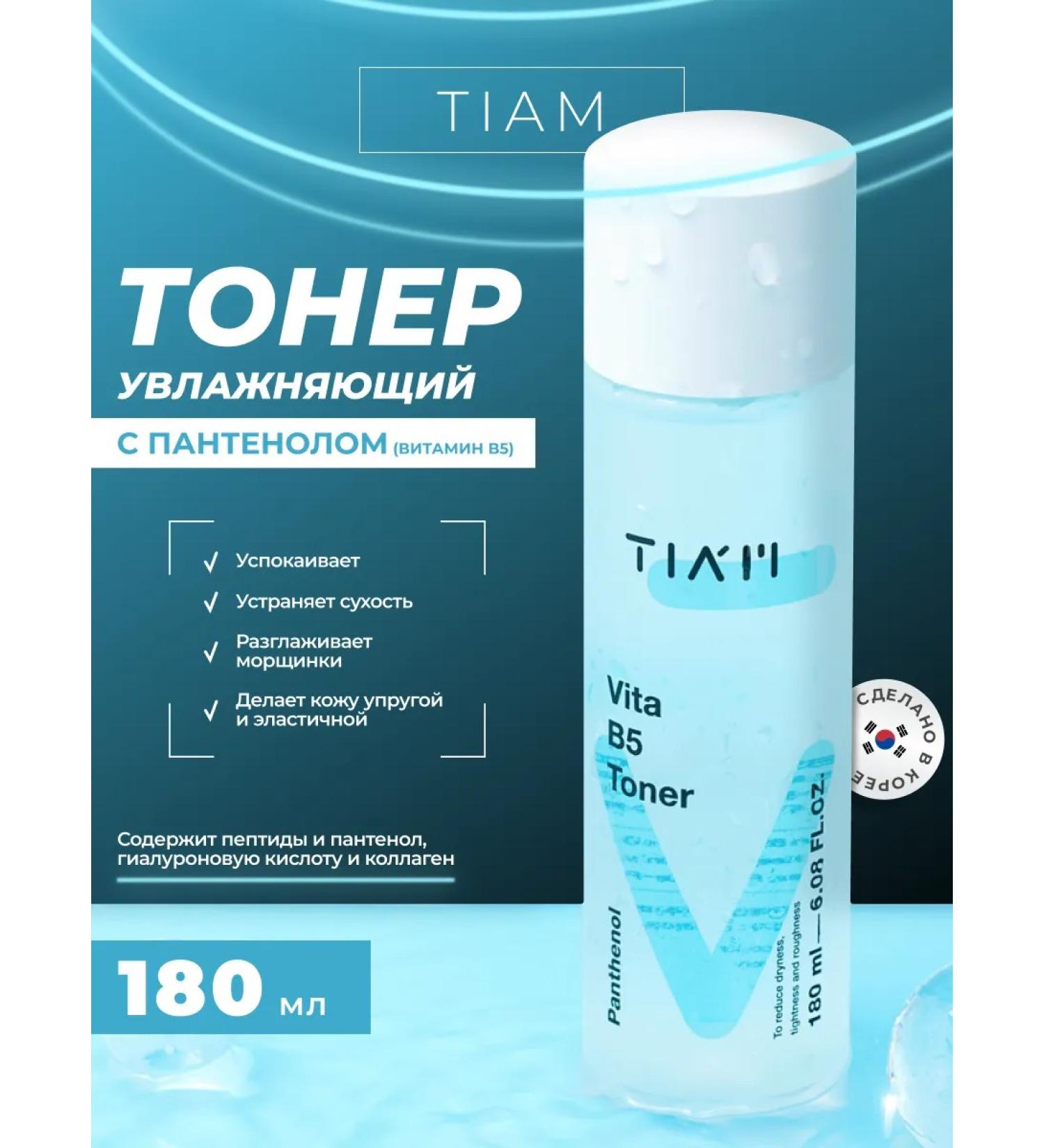 Tiam Korean toner for the face moisturizing tonic - Buy Online on GoSupps.com