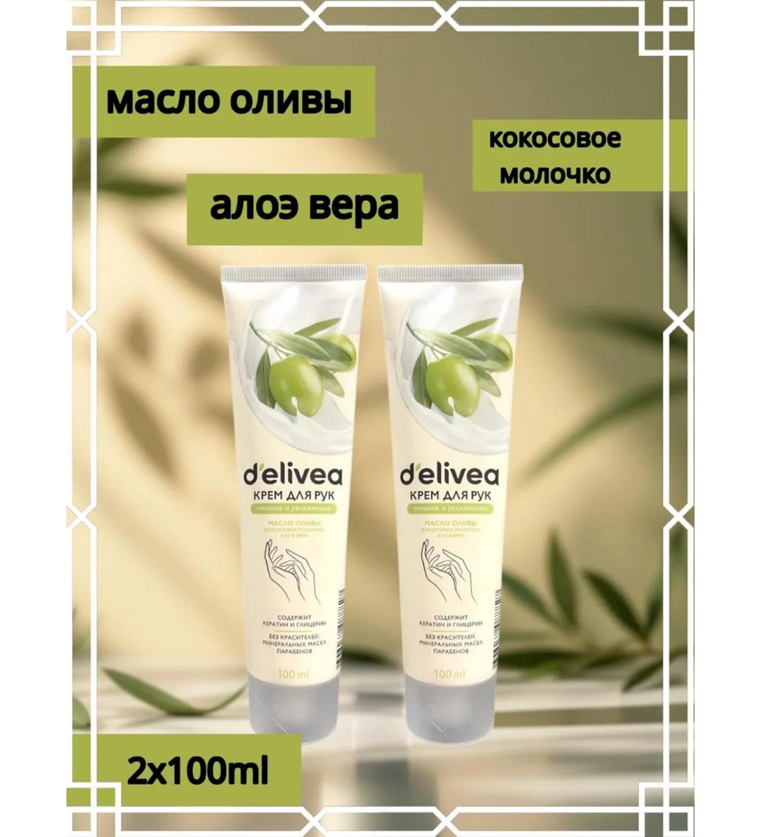 Delivea Hand cream 2 pcs. - Buy Online on GoSupps.com