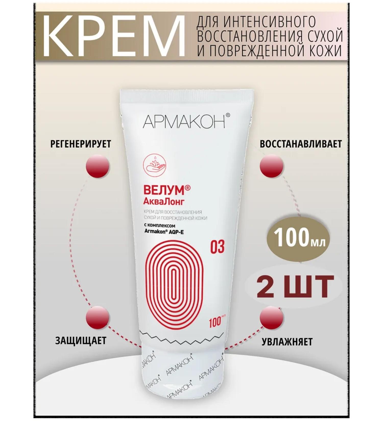 Armakon Hand and face recovery cream 100 ml 2 pcs - Buy Online on GoSupps.com