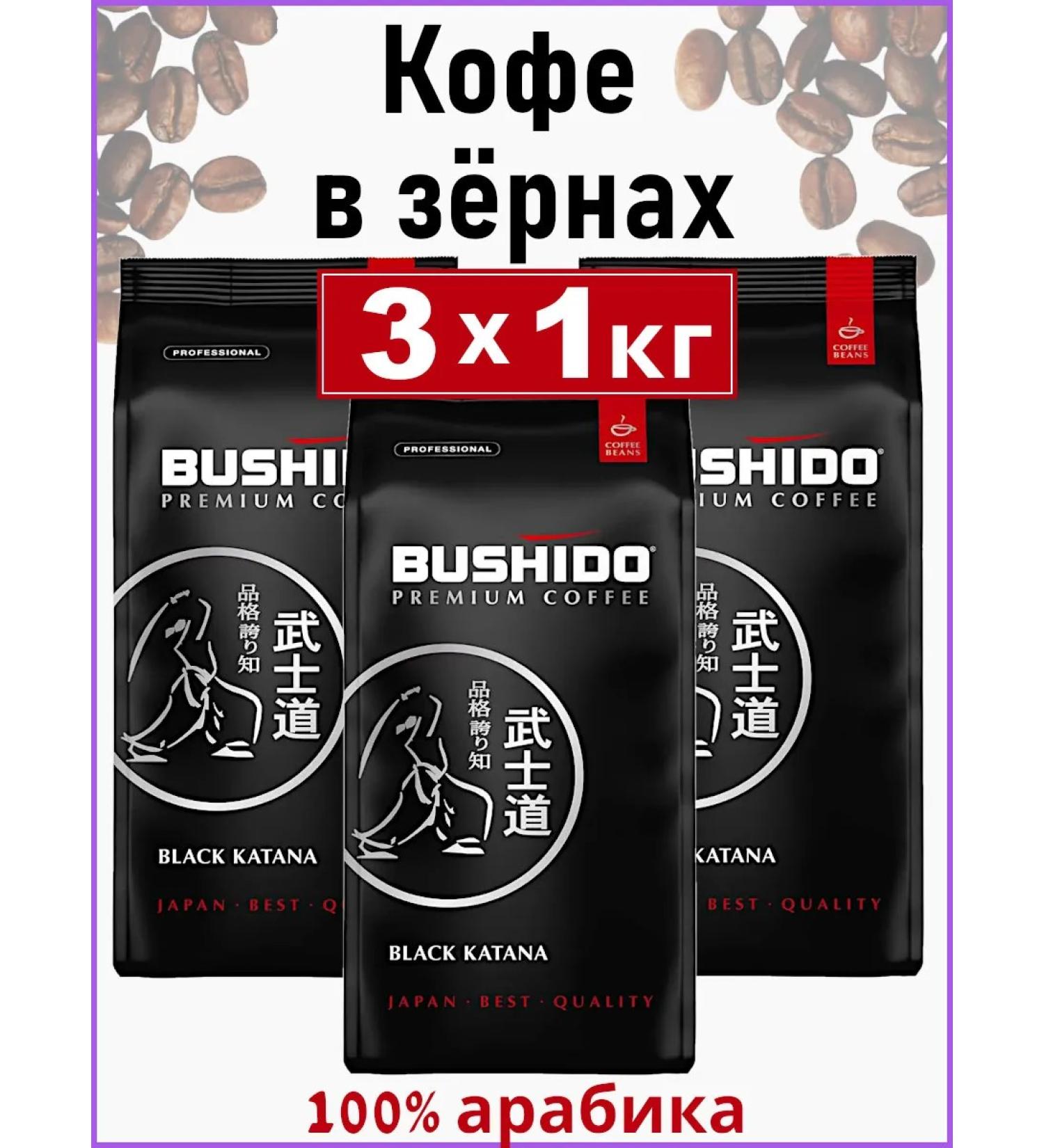 Bushido Black Katana coffee 3x1kg - Buy Online on GoSupps.com