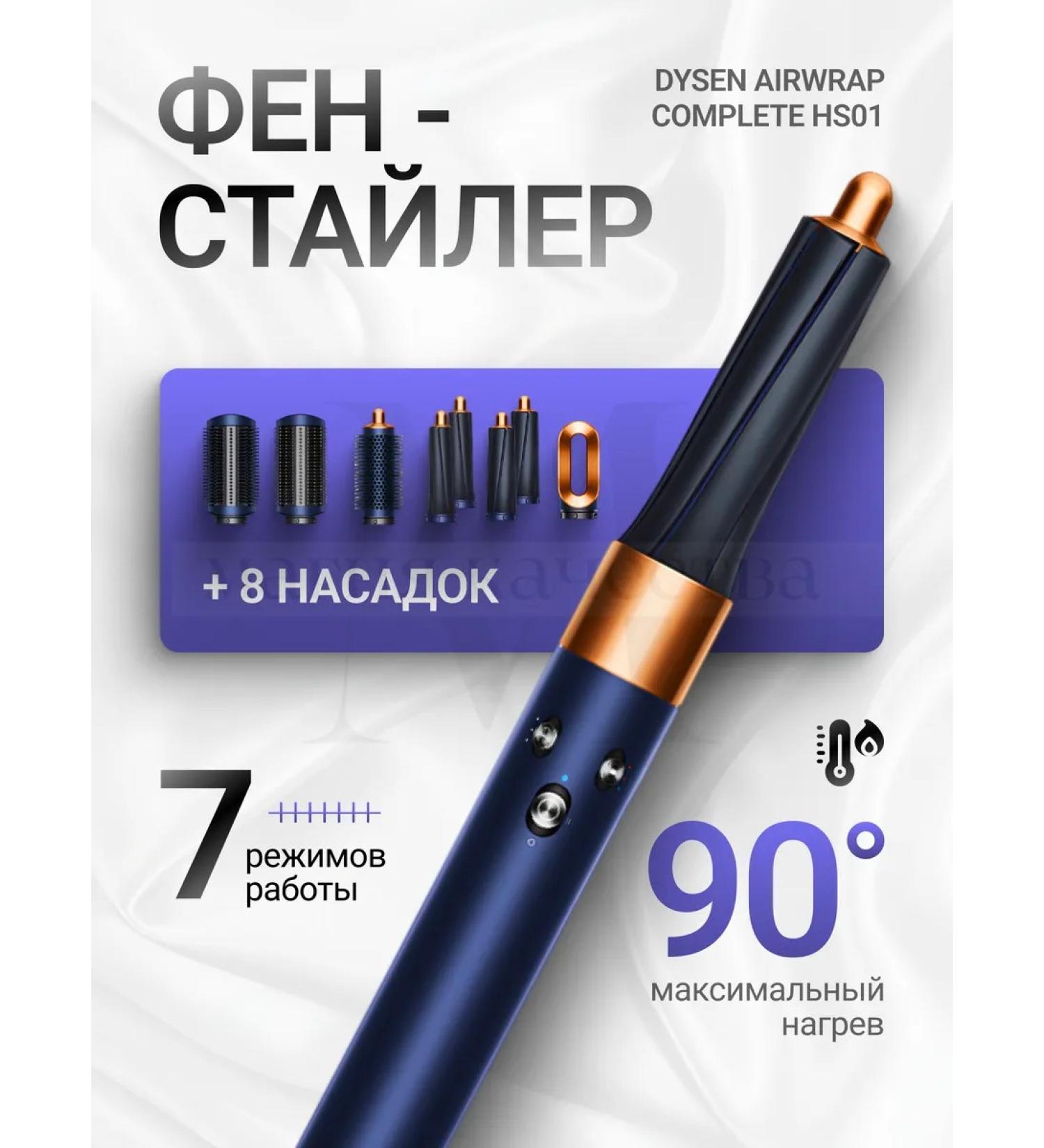 Super hair dryer Stayler for hair with Dysen Airwrap HS01 nozzles - Buy Online on GoSupps.com