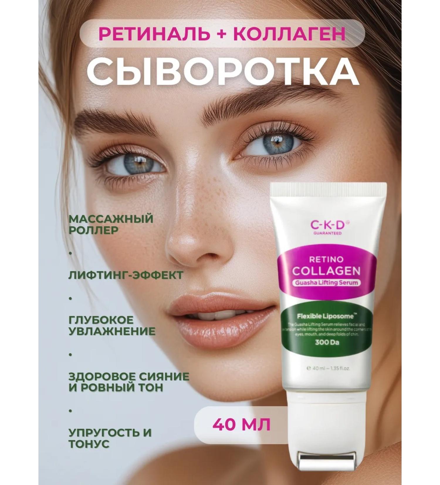 CKD GUARANTEED Colliger-roller with collagen and retinal 40 ml - Buy Online on GoSupps.com