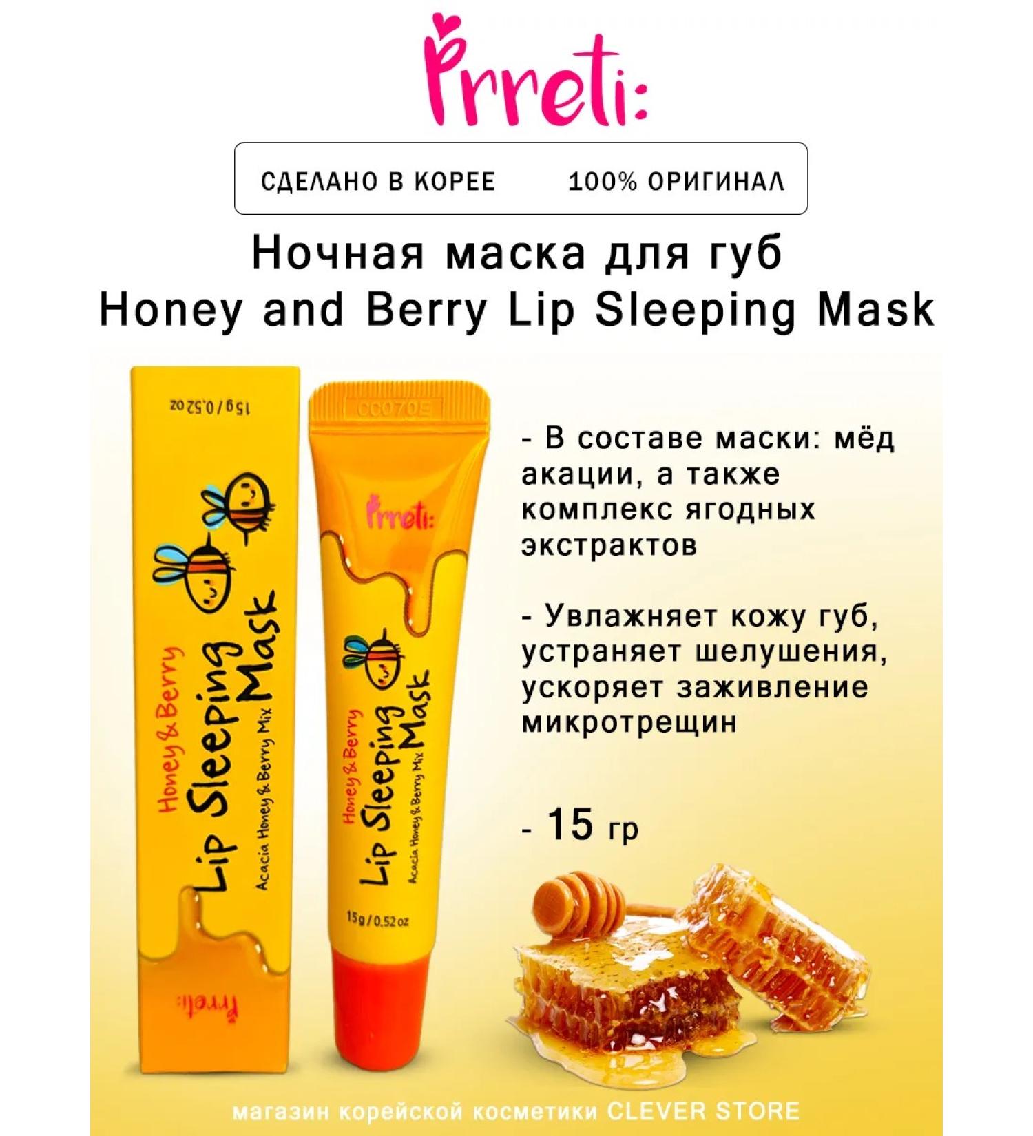 PRRETI Honey and Berry Lip Sleeping Mask Night Mask - Buy Online on GoSupps.com