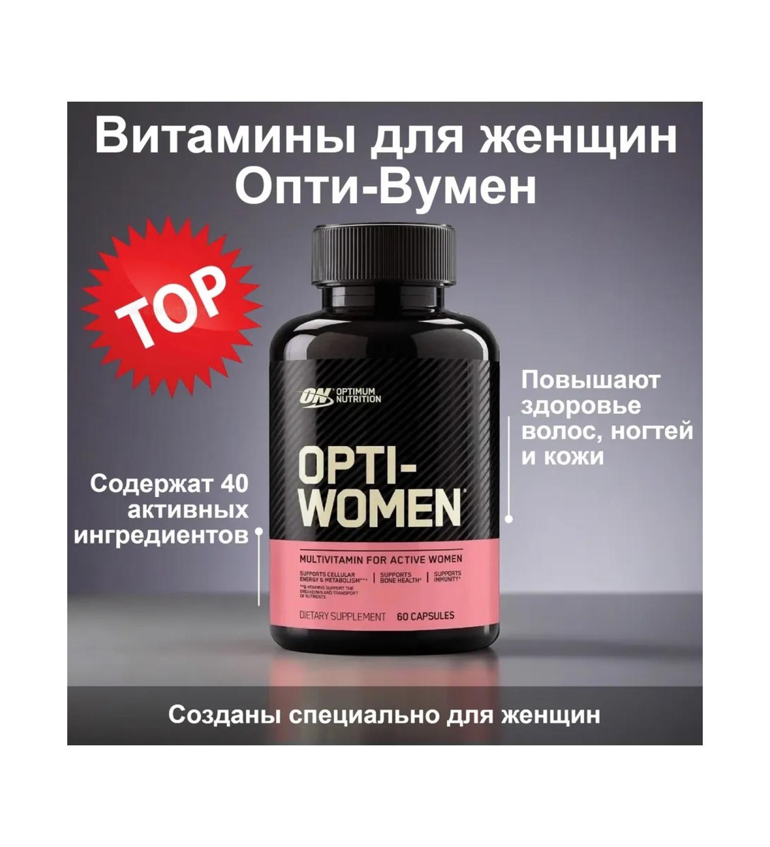 Optimum Nutrition Vitamins for women Opti-Women 60 caps - Buy Online on GoSupps.com