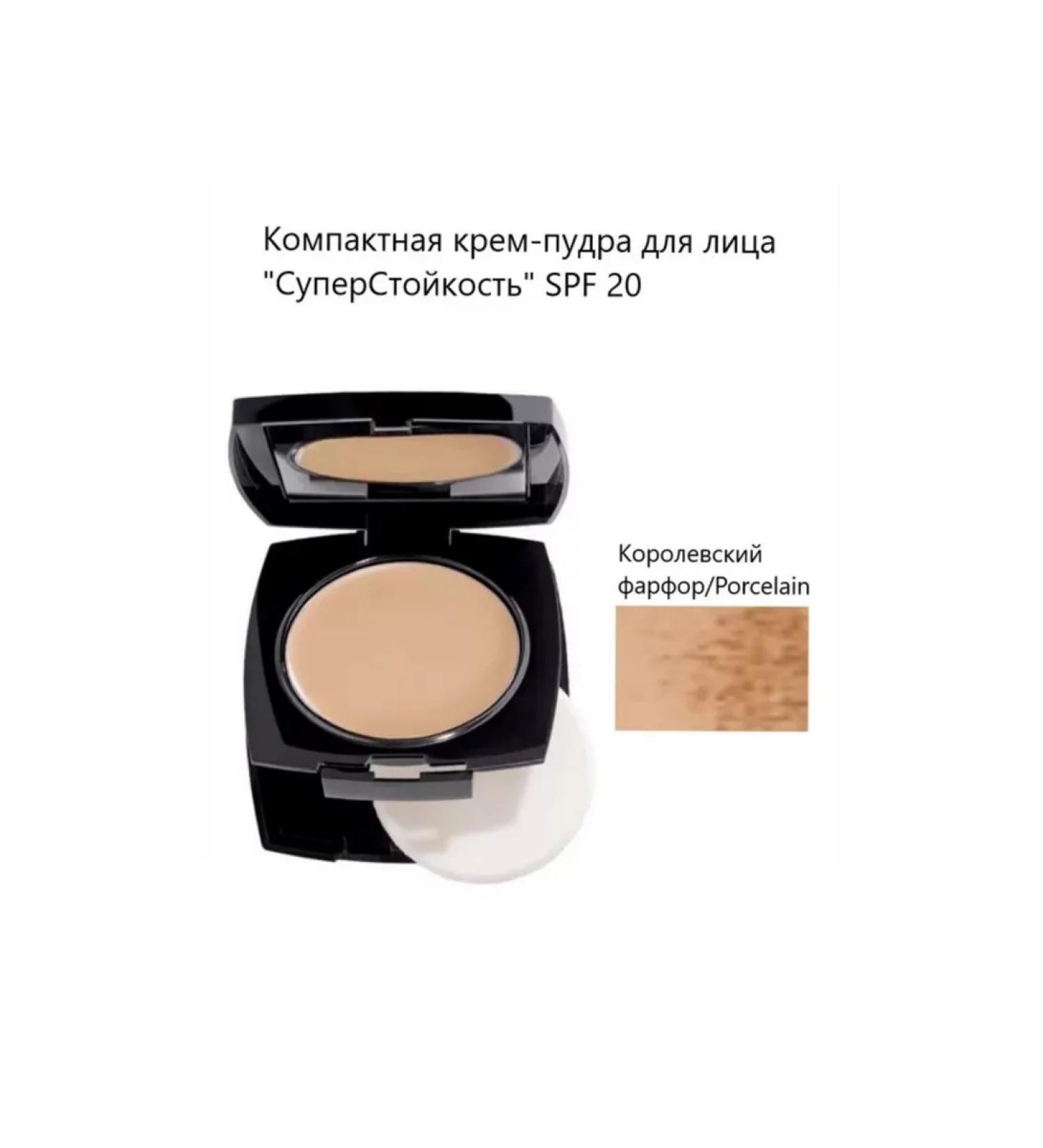 AVON Compact face cream for Porcelain