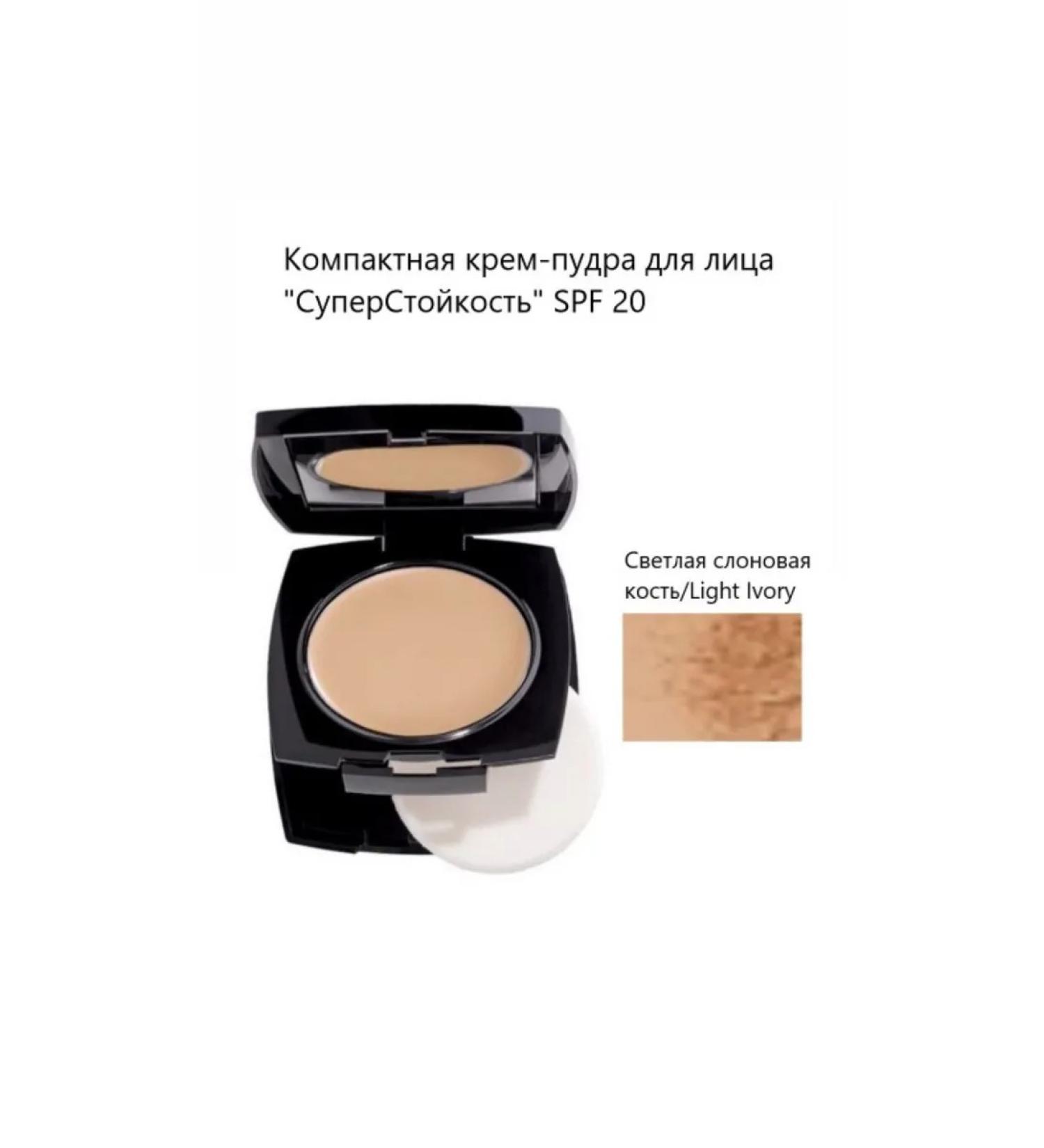 AVON Compact face cream for Light Ivory