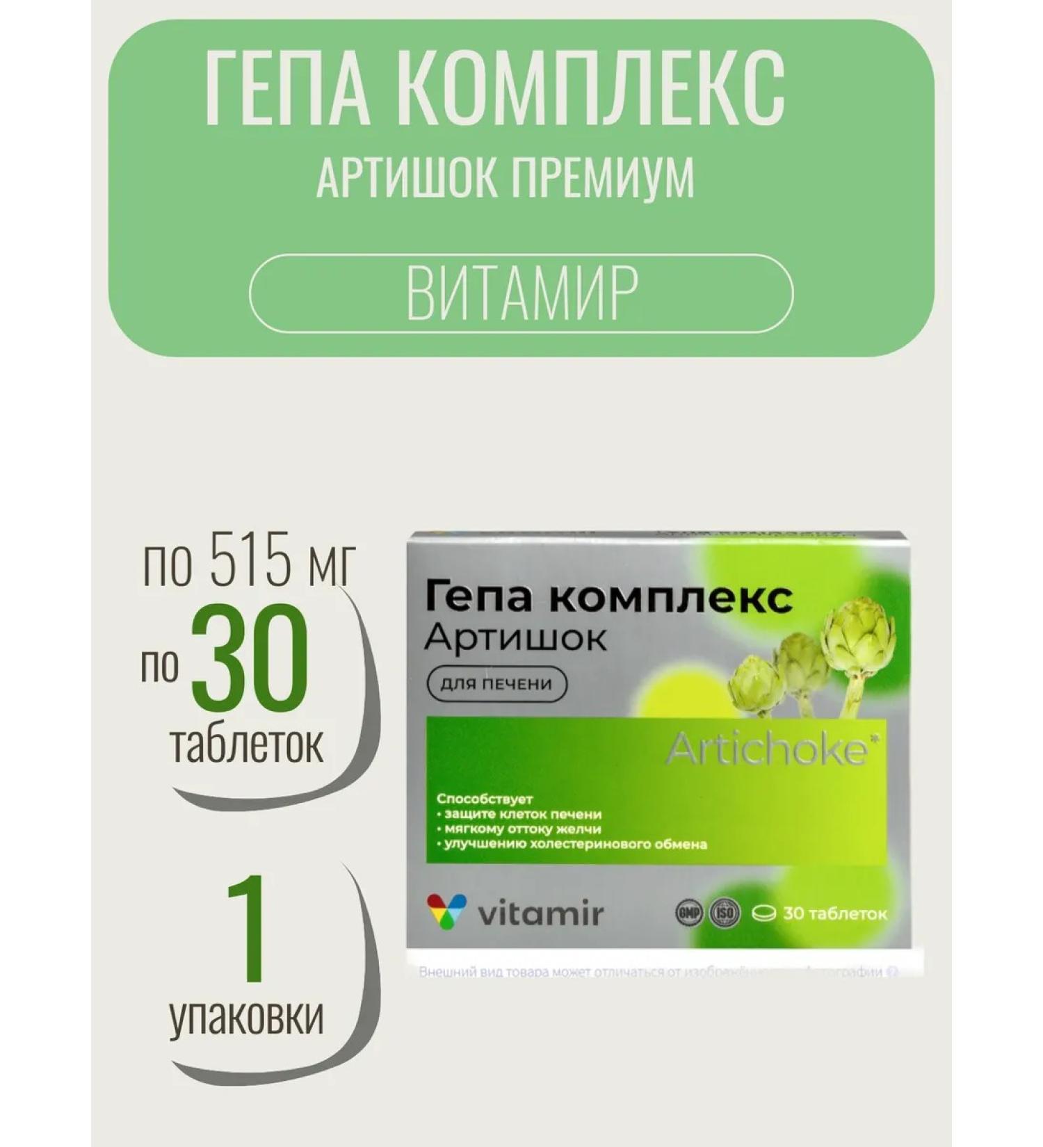 VITAMIR Hepa complex artichoke premium 30 Tab-1UP - Buy Online on GoSupps.com