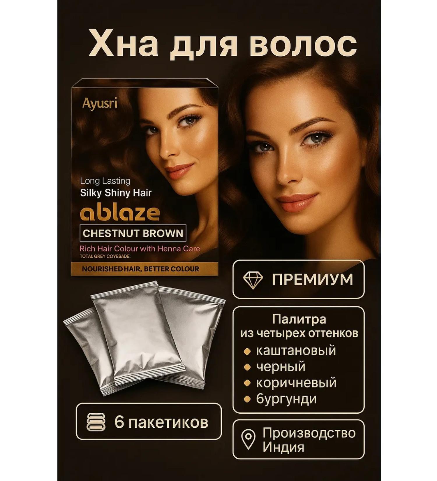 Ayusri Hair for hair is chestnut 60 g - Buy Online on GoSupps.com