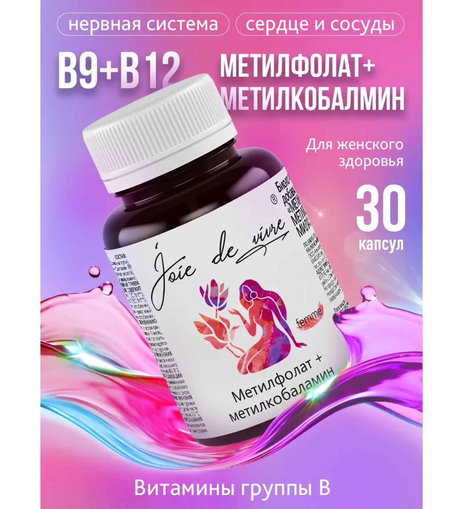 Joie de vivre B9 b12 methylphulatory 400 g folic acid indole - Buy Online on GoSupps.com