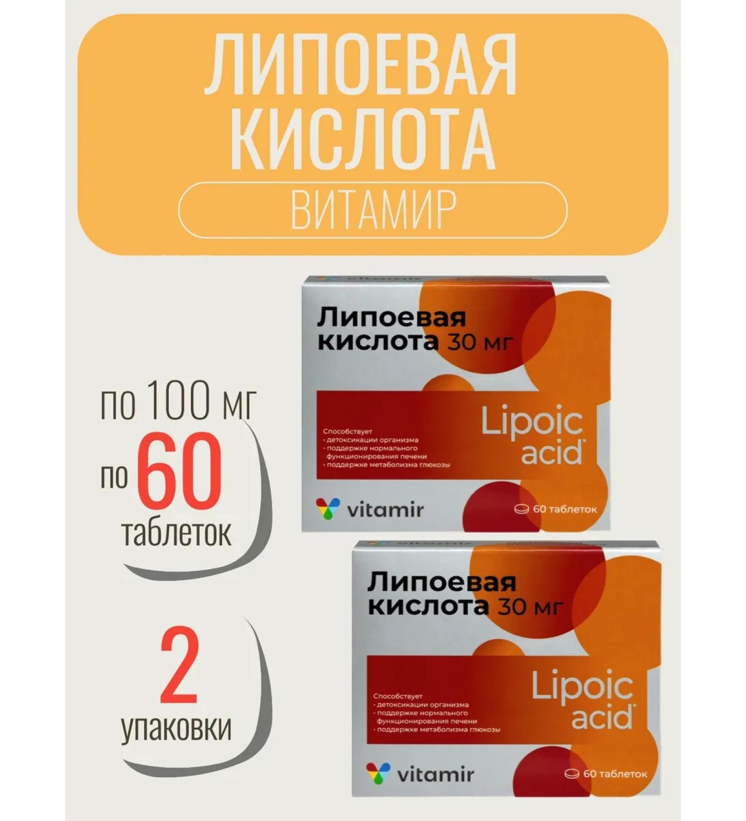 Vitamir Lipoic acid 60 TAB 100 mg-2 U - Buy Online on GoSupps.com