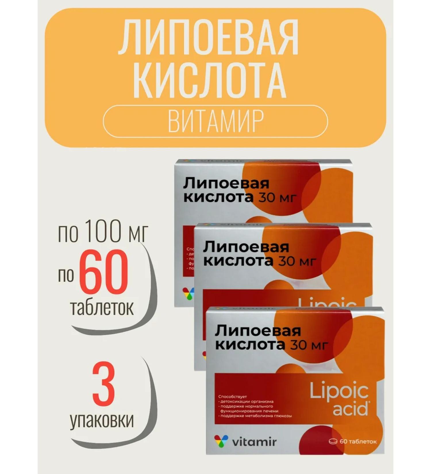 Vitamir Lipoic acid 60 TAB 100 mg-3 core - Buy Online on GoSupps.com