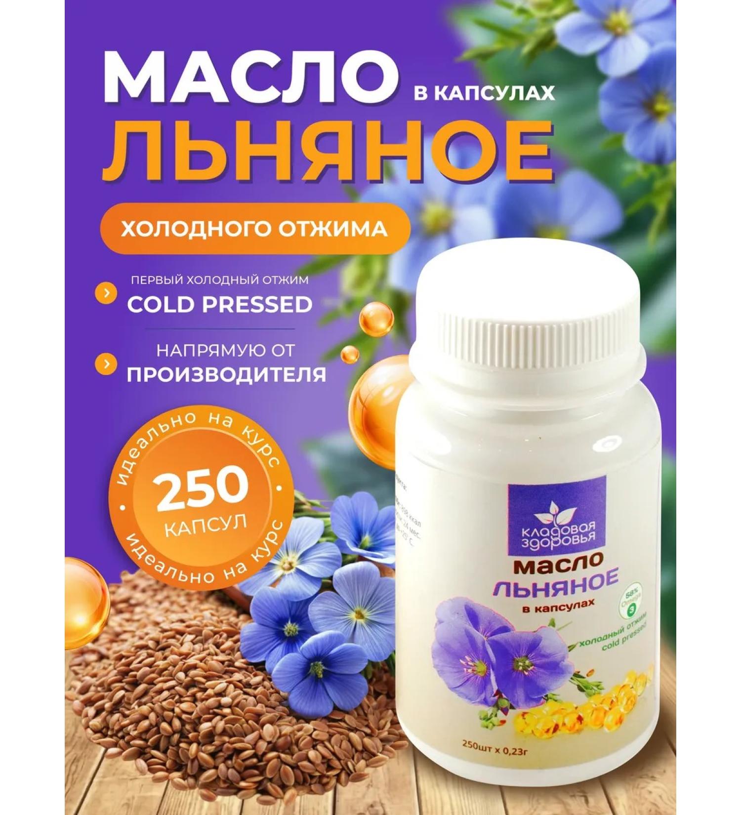 Cold pressing flax in capsules - Buy Online on GoSupps.com