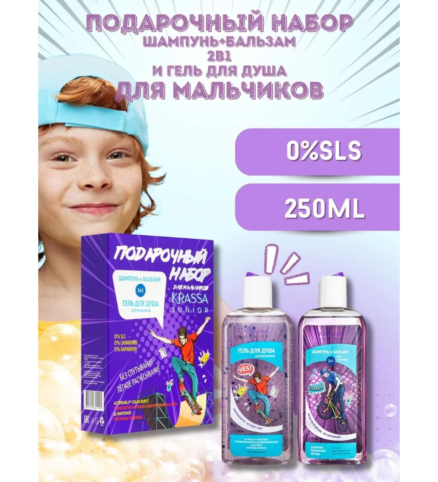KRASSA Junior set for boys shampoo+balm 2B1 - Buy Online on GoSupps.com