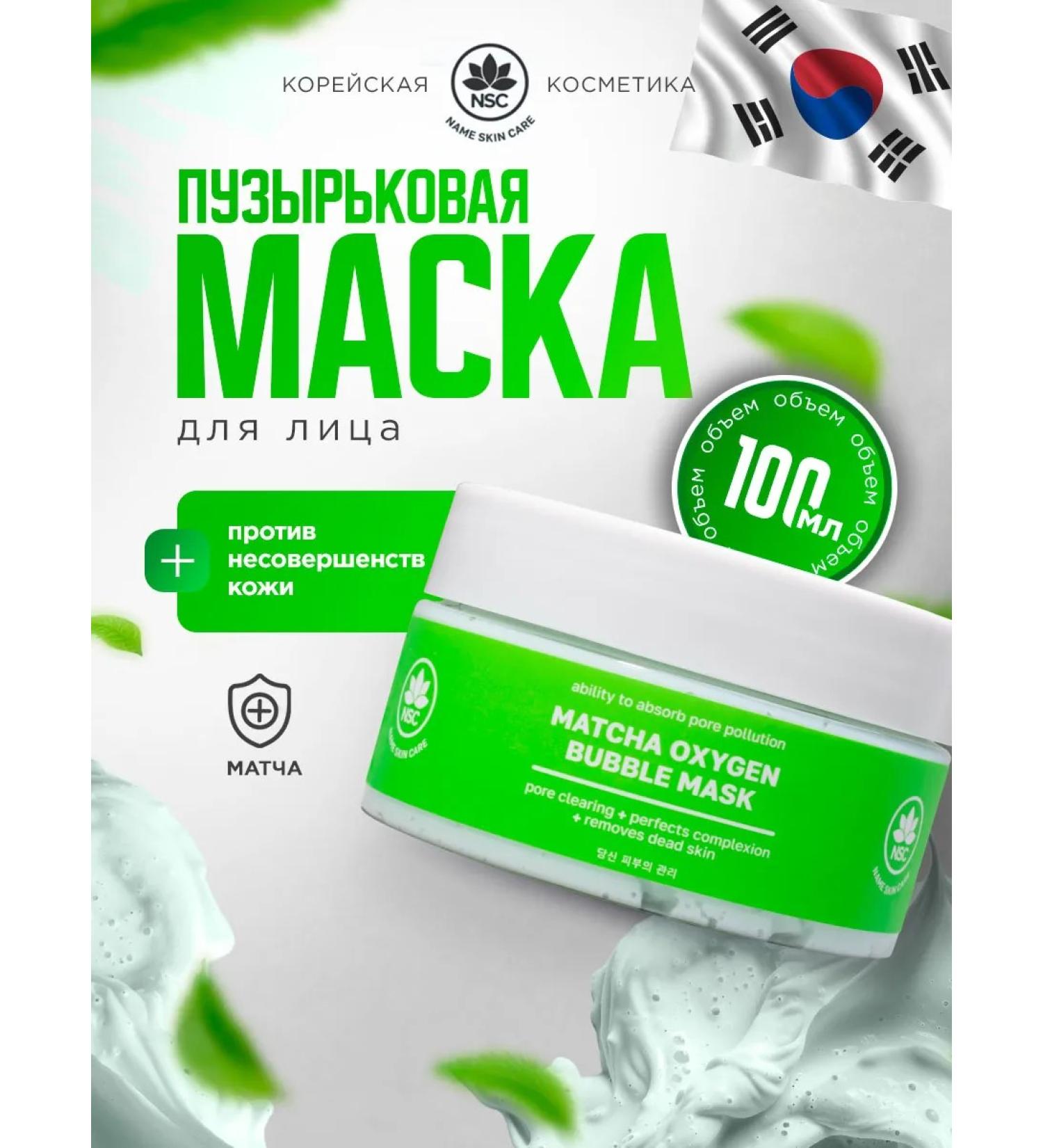 NSC Face bubble mask purifying oxygen Korea 100ml - Buy Online on GoSupps.com