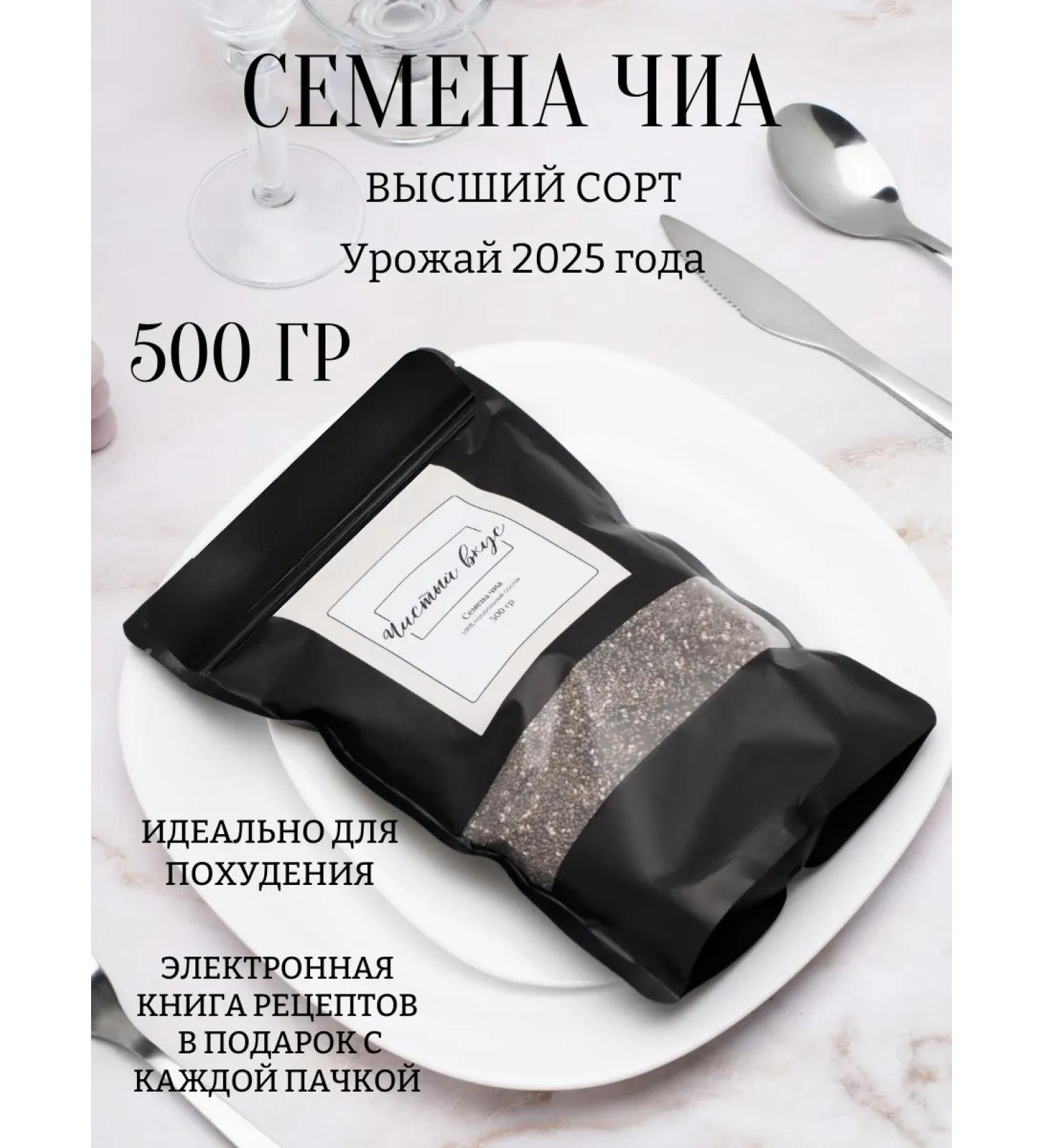 Chia seeds 500 g - Buy Online on GoSupps.com