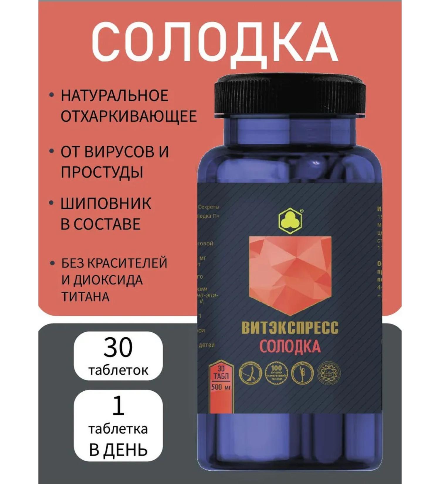 VitExpress Licorice coughing tool 30 tab - Buy Online on GoSupps.com