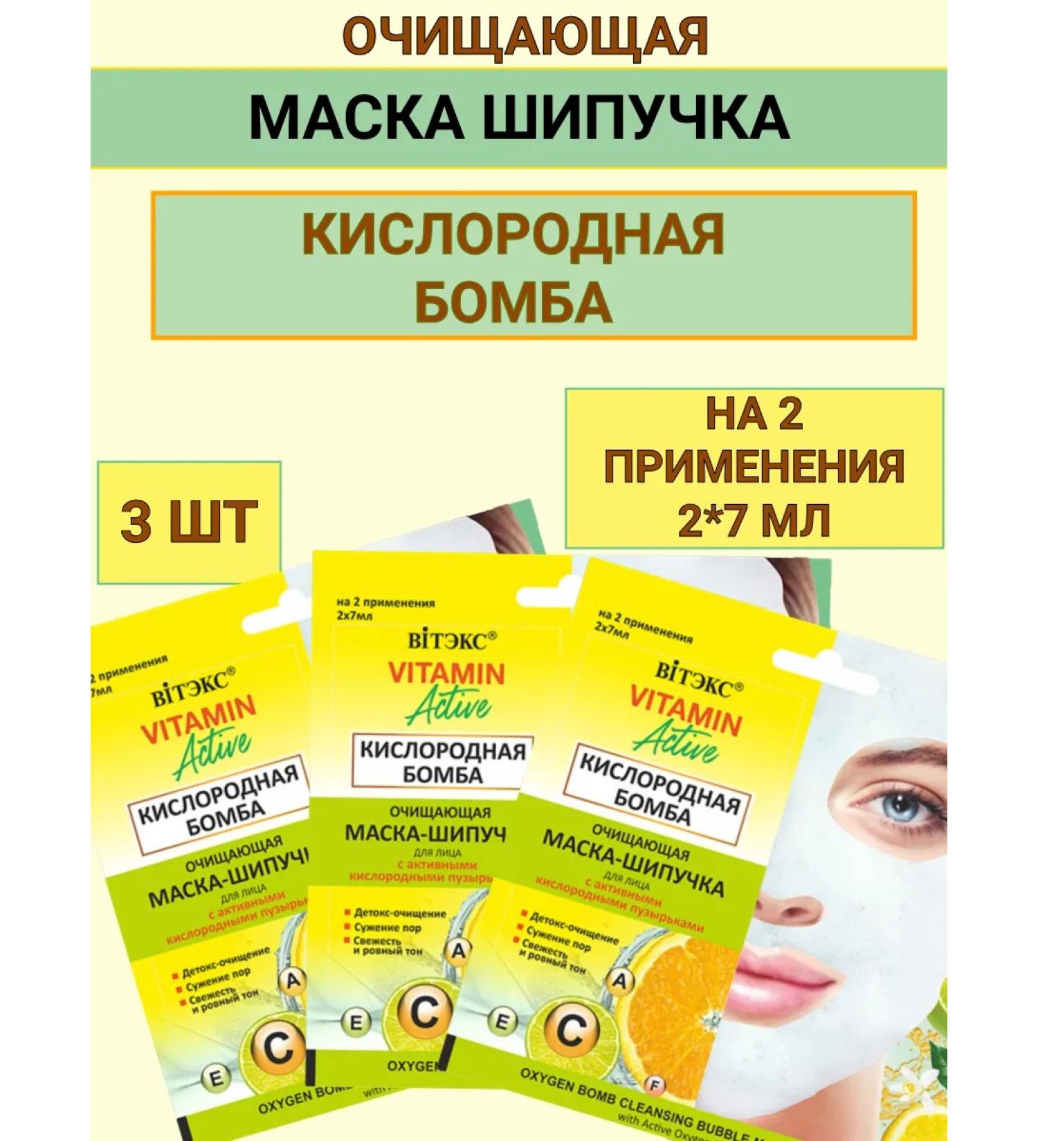 Vitex Bubble mask - Facial sparkle set 3 pcs - Buy Online on GoSupps.com