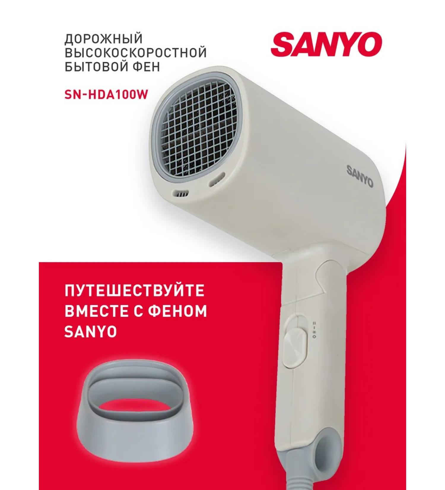 Sanyo Portable hair hair dryer SN-HDA100W folding - Buy Online on GoSupps.com