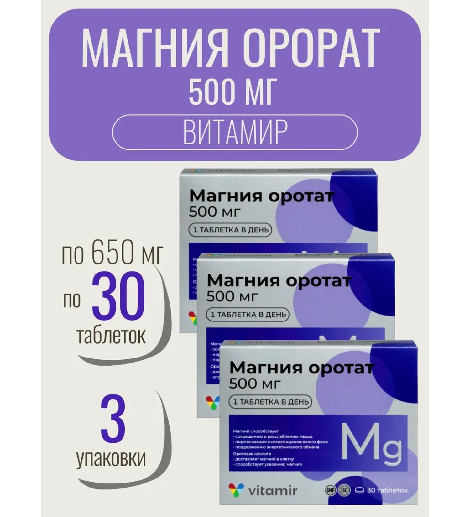 VITAMIR Magnesium Ororat 500 mg 30 tablets 650 mg-3 c. - Buy Online on GoSupps.com