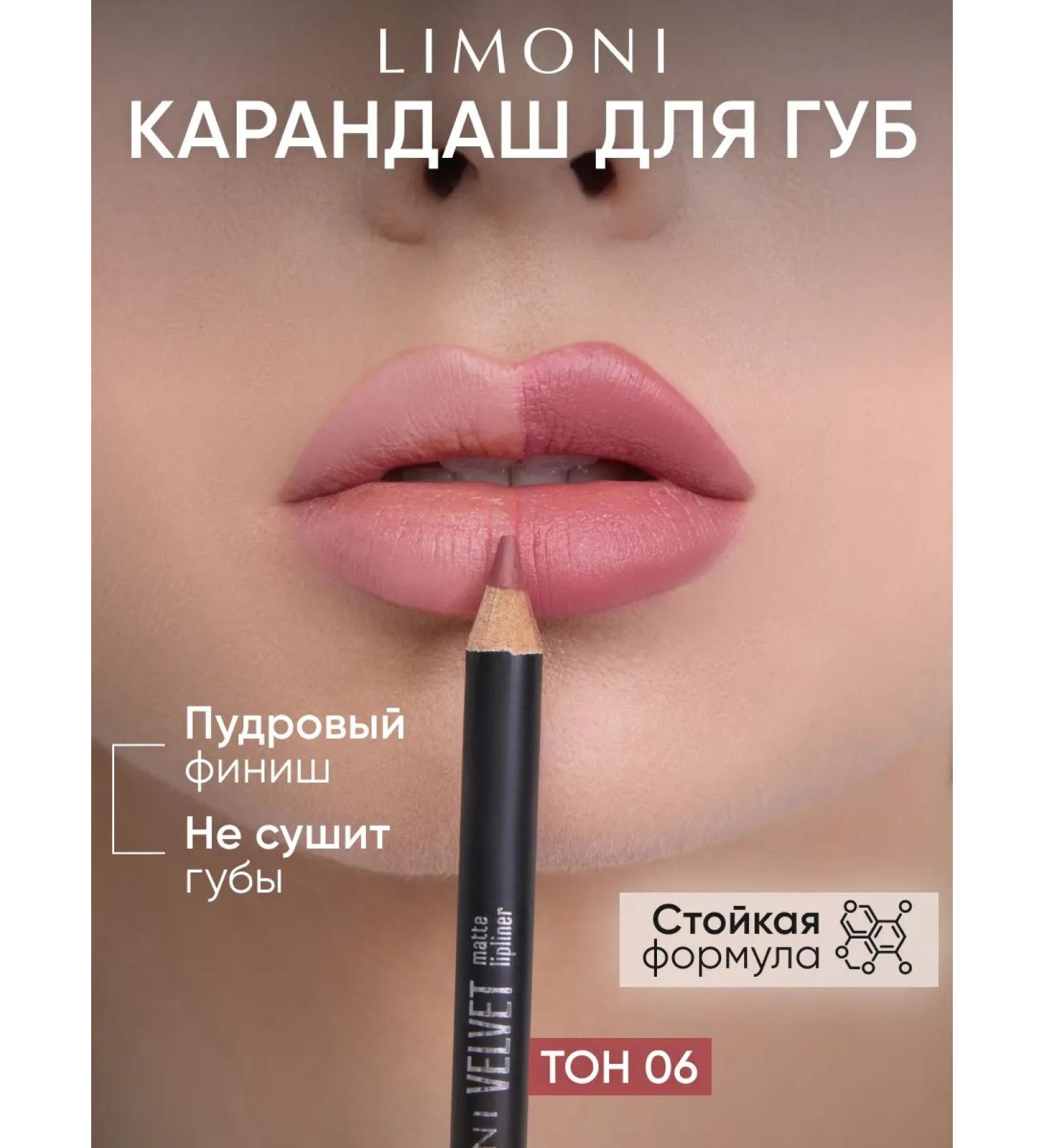 Limoni Lip pencil nude matte shade 06 - Buy Online on GoSupps.com