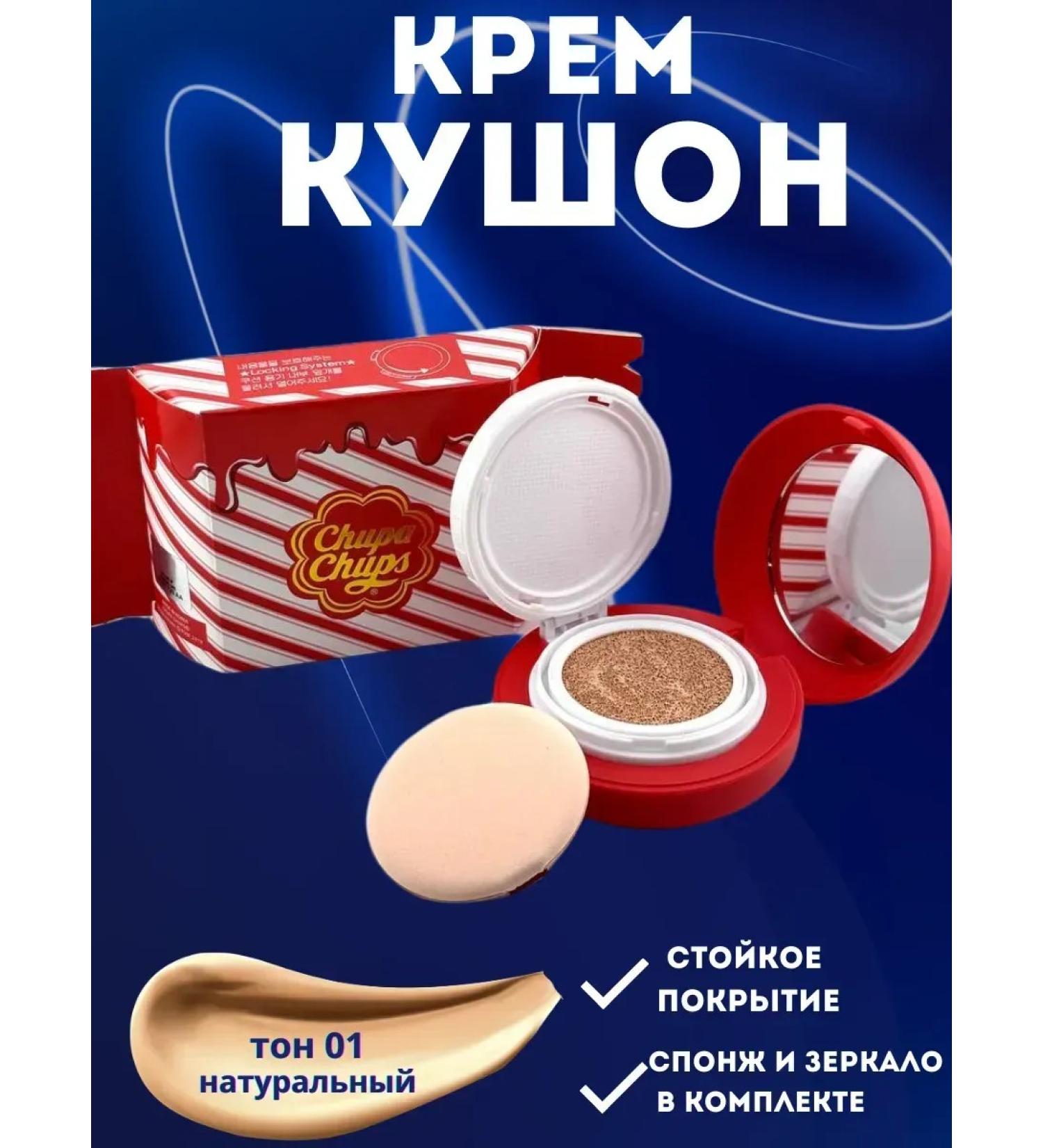 CSS Cream powder cushon Chupa Chups - Buy Online on GoSupps.com