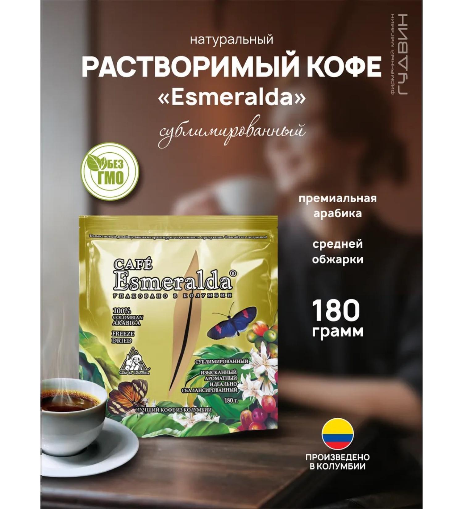 Coffee soluble Esmeralda 180 g - Buy Online on GoSupps.com