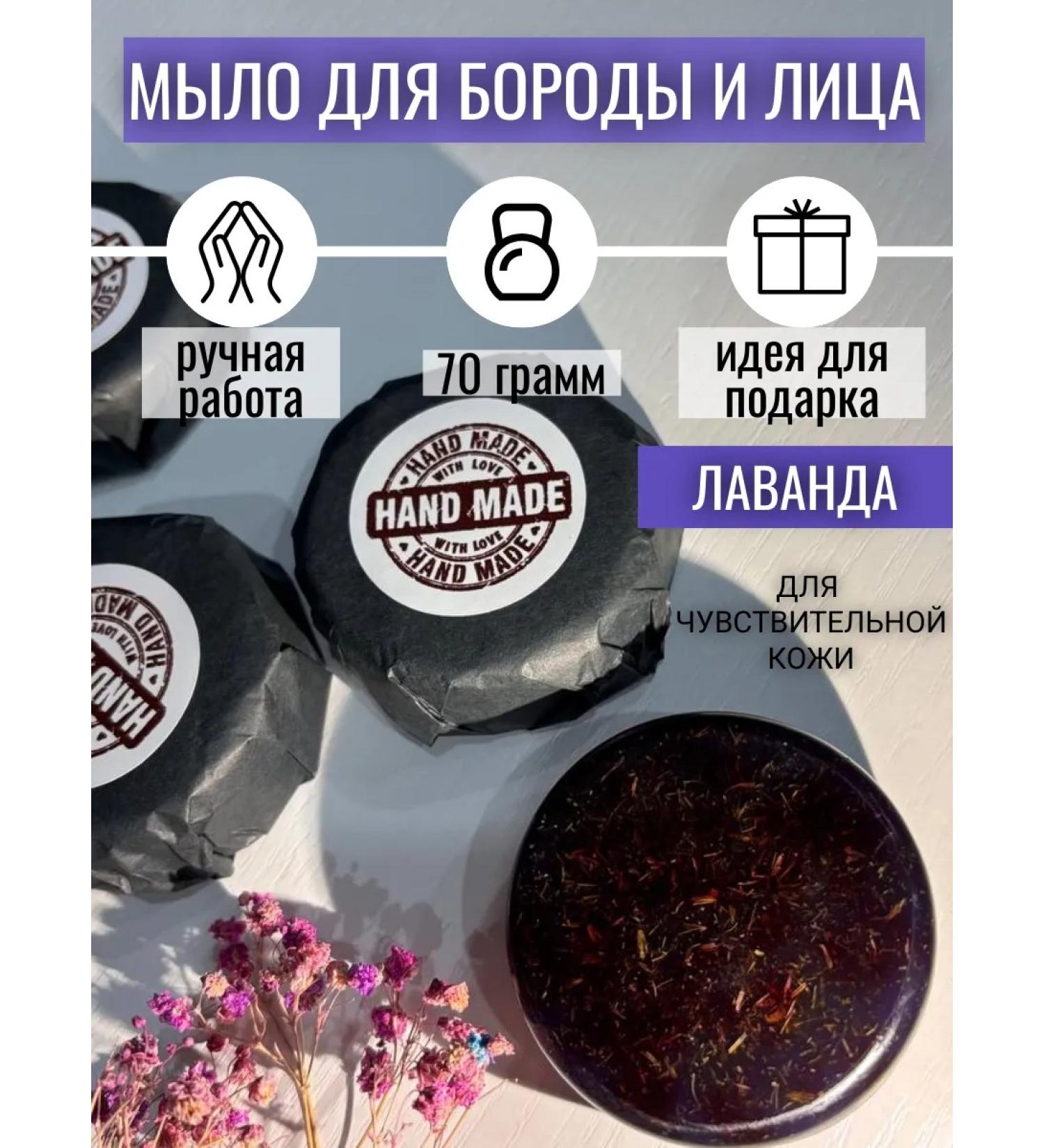 Lavender Beard and Face Soap - Buy Online on GoSupps.com