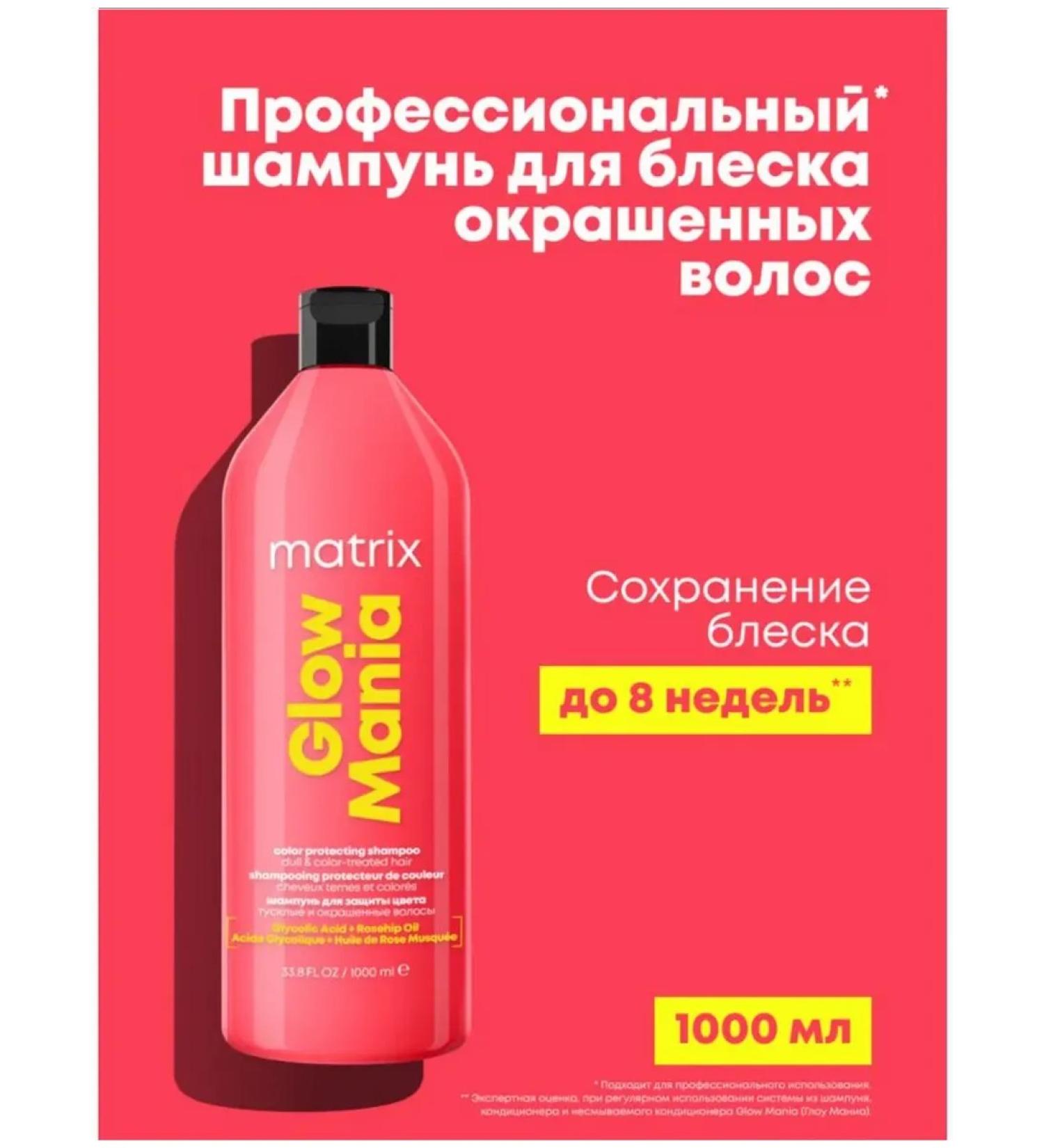 MATRIX Glow Mania shampoo for dyed and dim hair 1000 ml - Buy Online on GoSupps.com