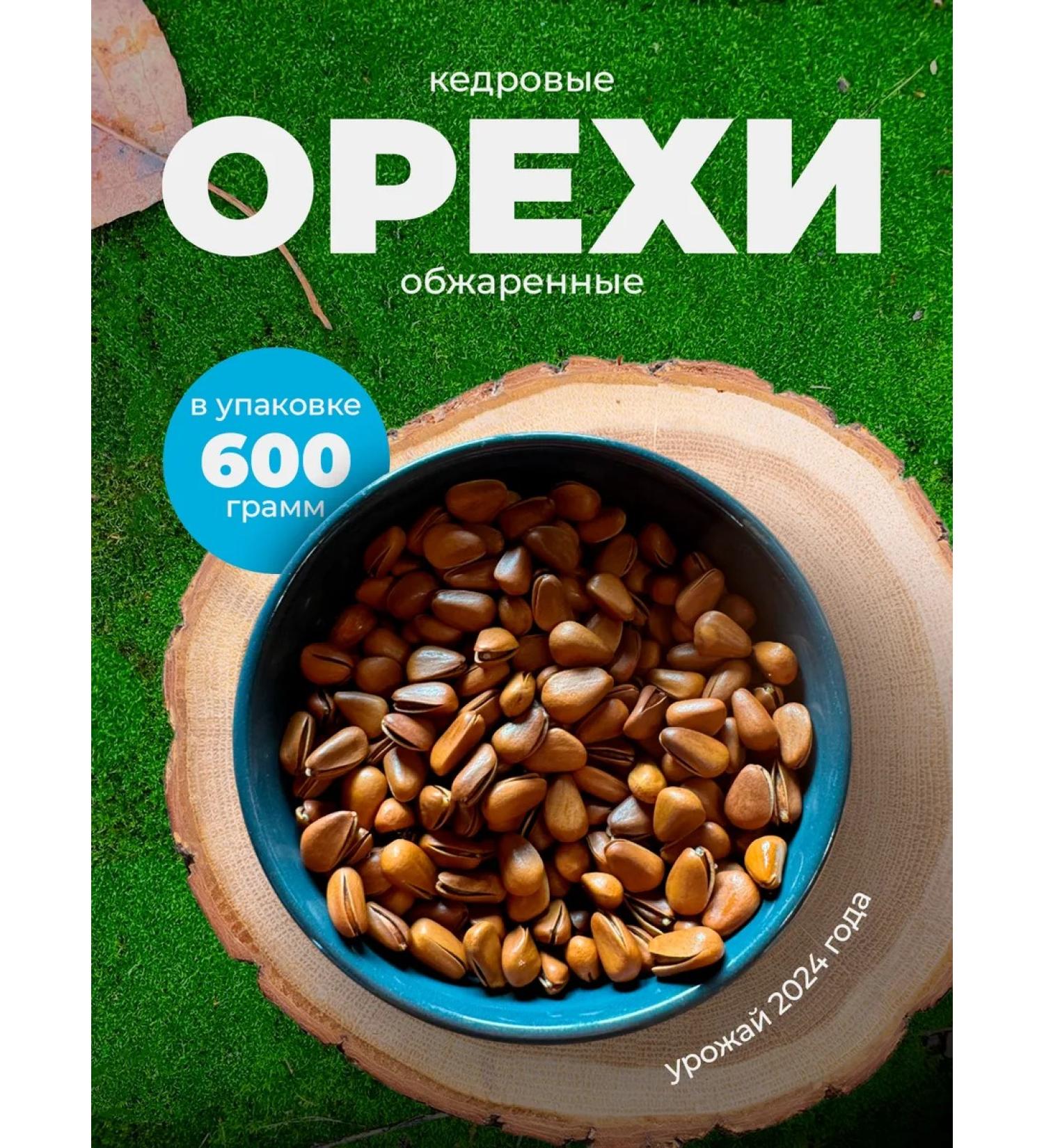 Cedar nuts in the shell 600g - Buy Online on GoSupps.com