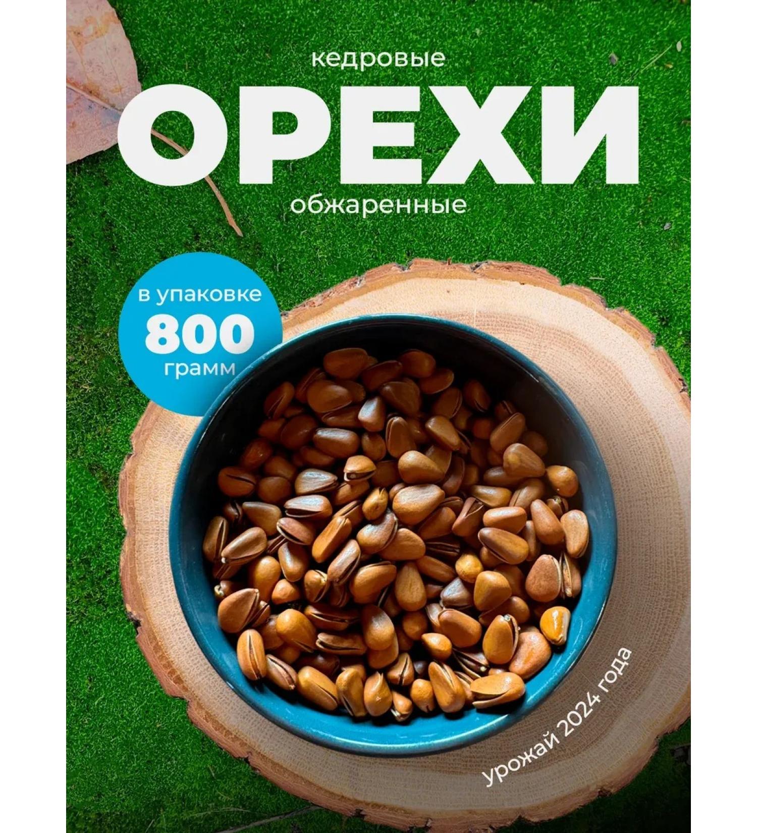 Cedar nuts in the 800 g shell of Unspensed crop 2024 - Buy Online on GoSupps.com