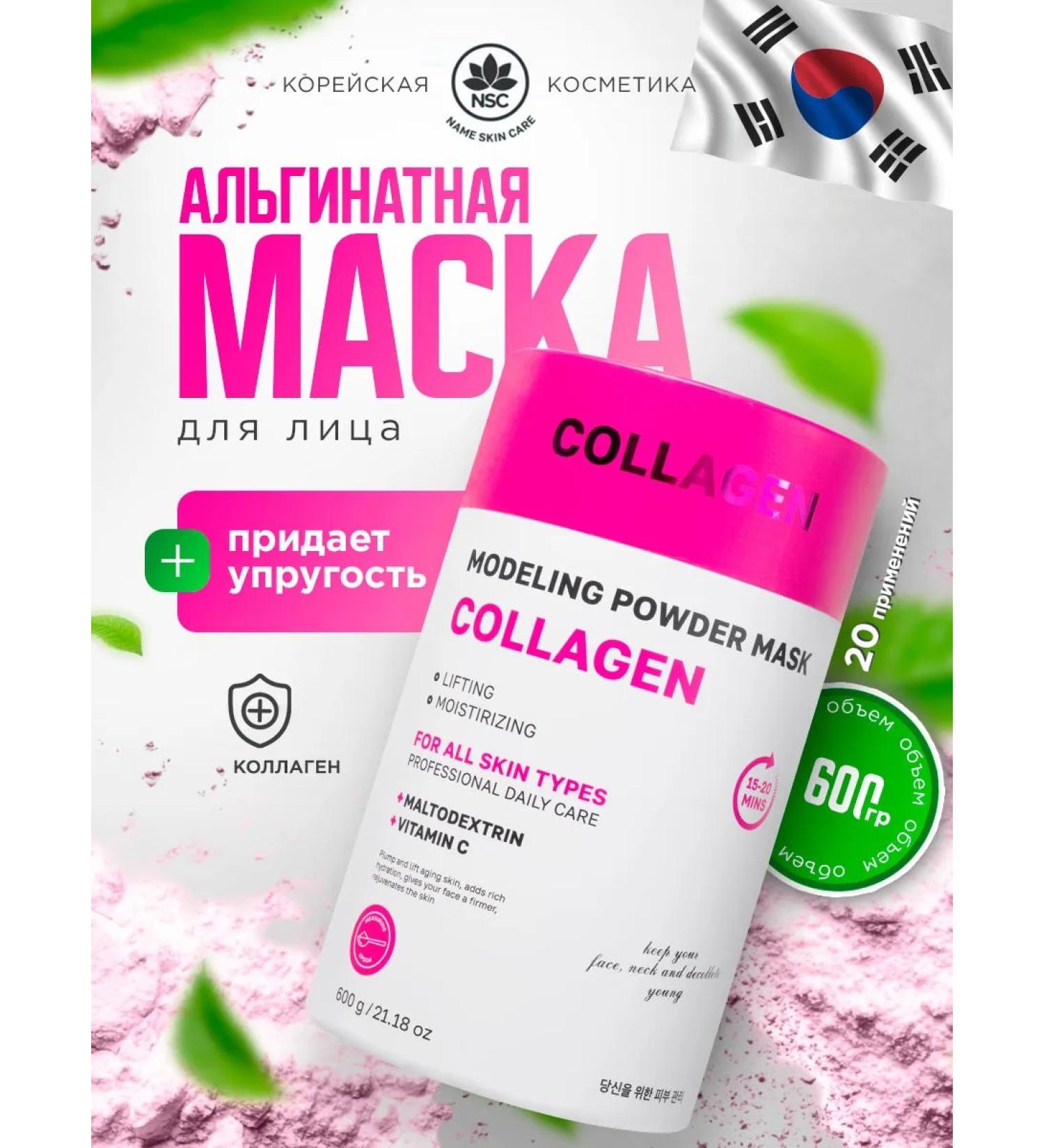 NSC Alginate face mask with collagen Korea 600g - Buy Online on GoSupps.com