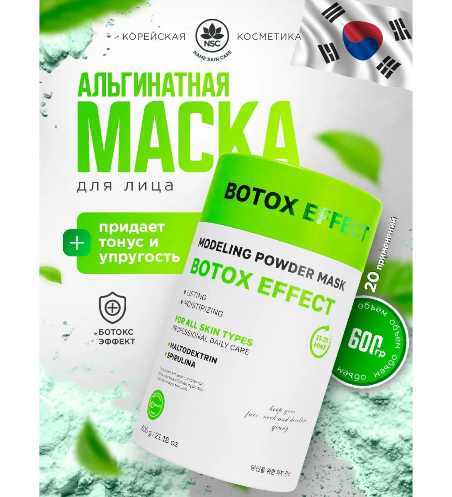 NSC Alginate face mask Botox effect Korea 600g - Buy Online on GoSupps.com