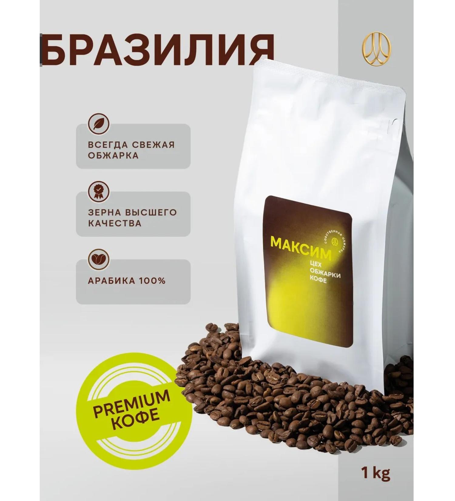Maxim coffee roasting shop Coffee in grains 1 kg of Brazil - Buy Online on GoSupps.com