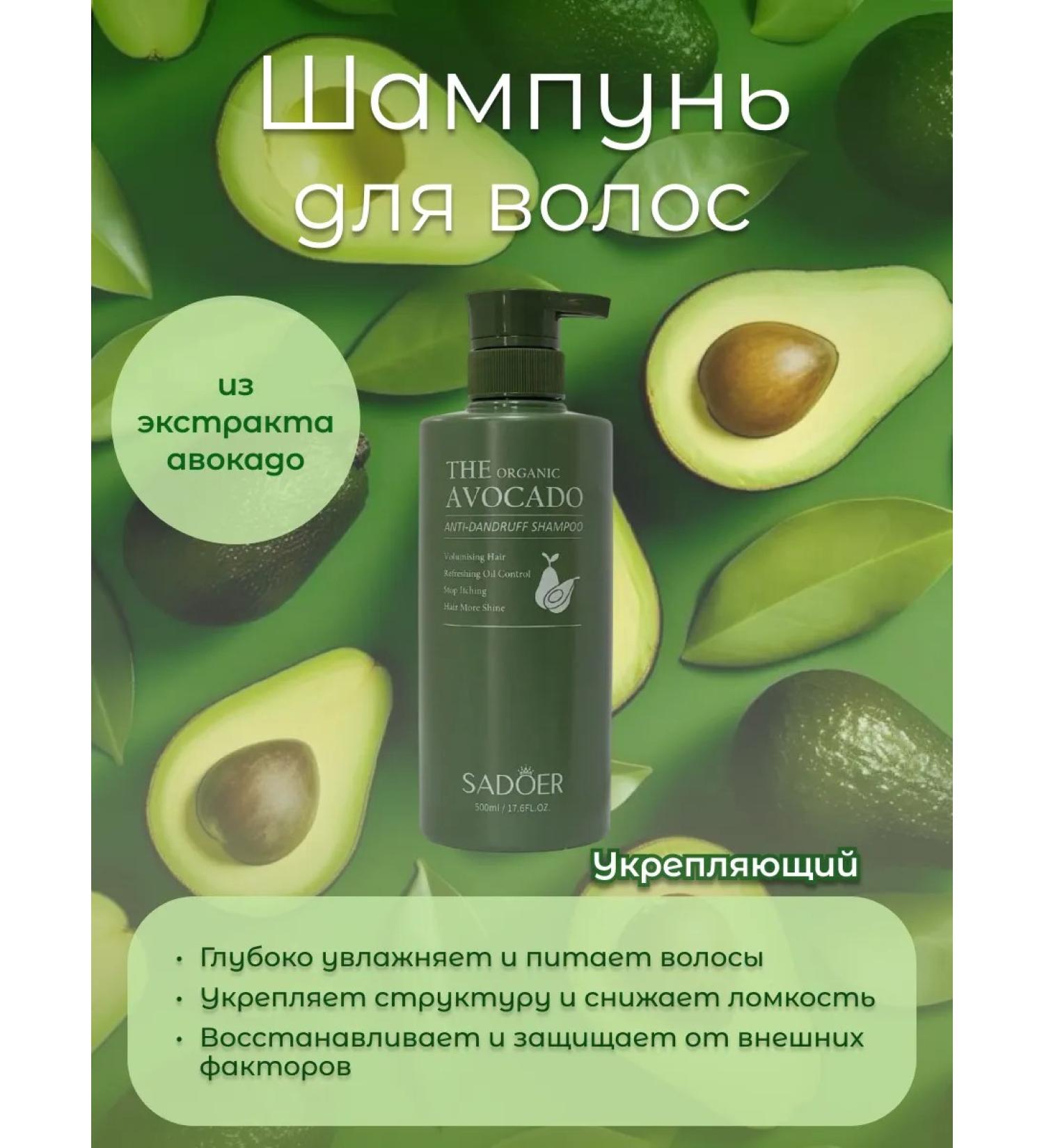 SADOER OFFICIAL Hair shampoo with avocado extract 500ml - Buy Online on GoSupps.com