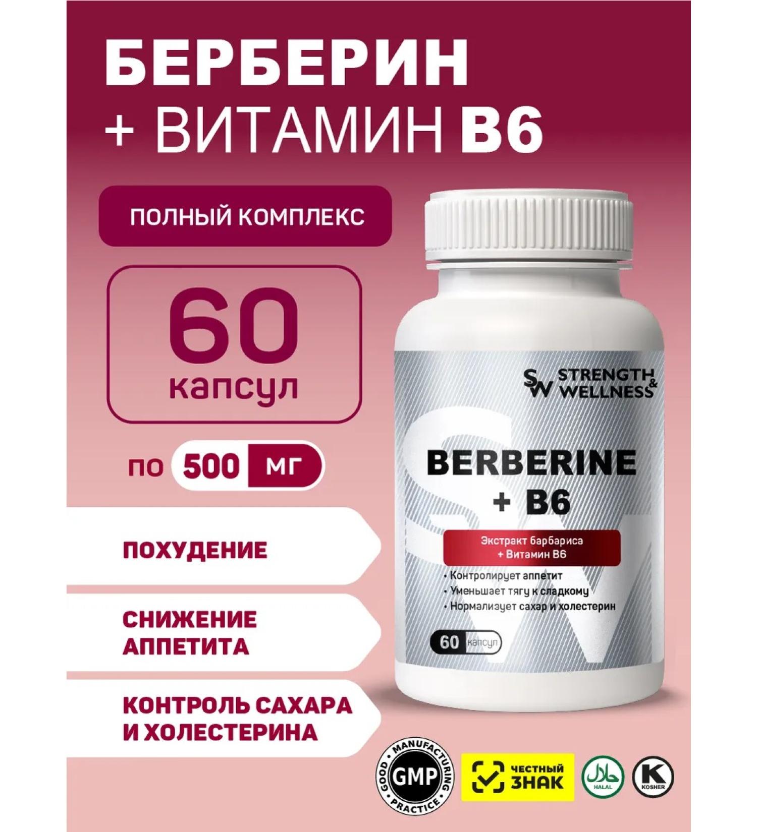 Strength & Wellness Berberin for weight loss 500 mg + vitamin B6 60 capsules - Buy Online on GoSupps.com