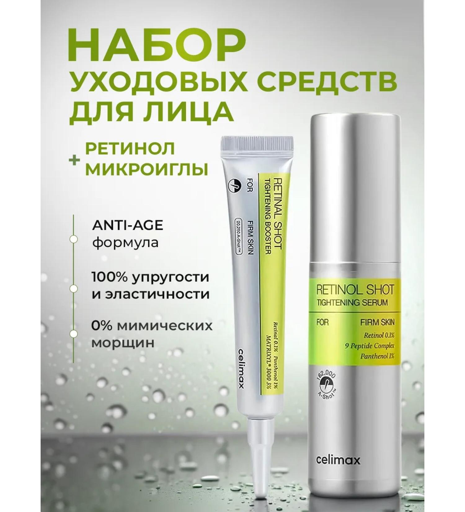 Celimax A set of facial cosmetics with retinol and microelers - Buy Online on GoSupps.com