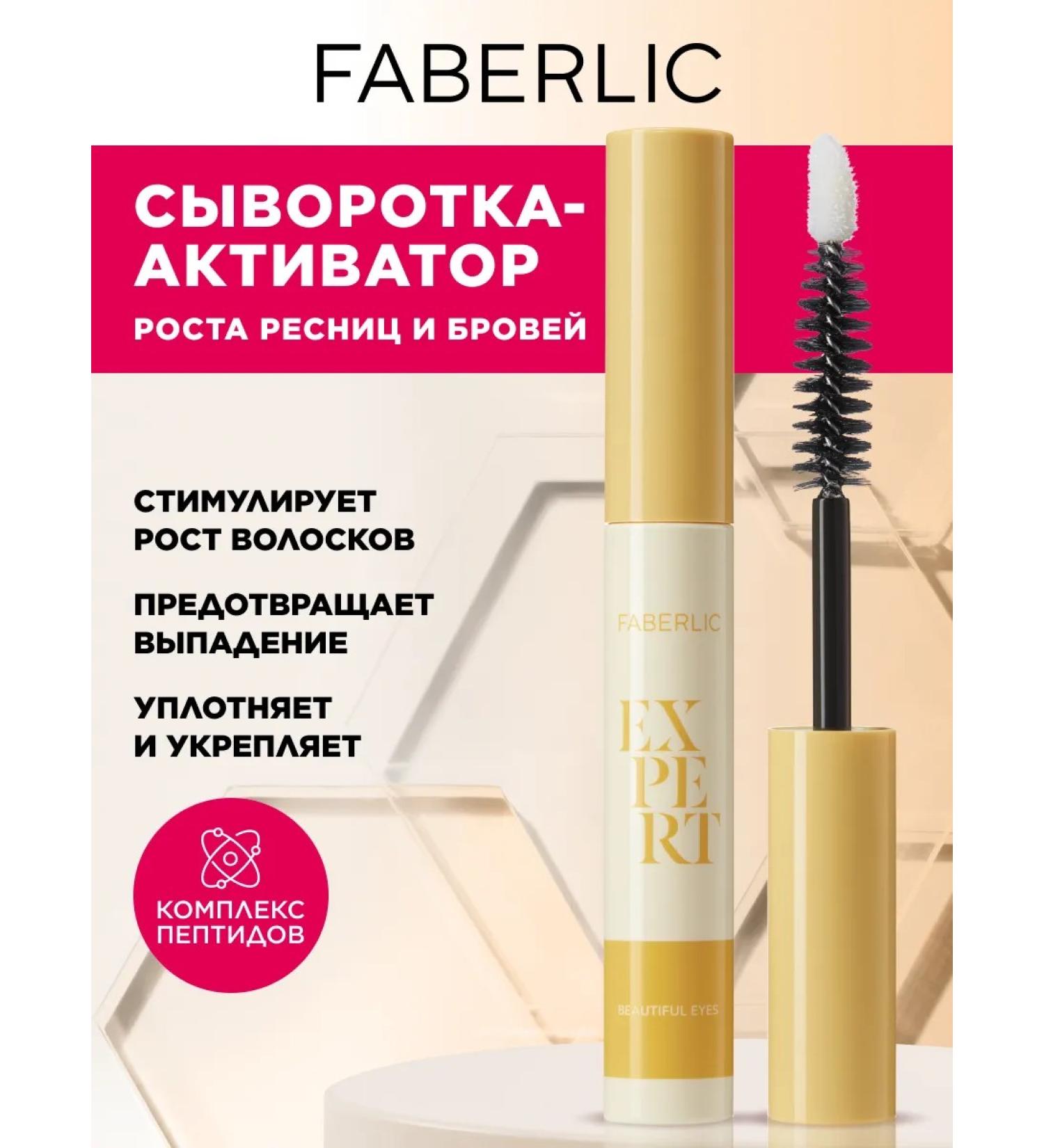 Faberlic Wheralp for eyelash and eyebrows 6 ml Faberlik - Buy Online on GoSupps.com