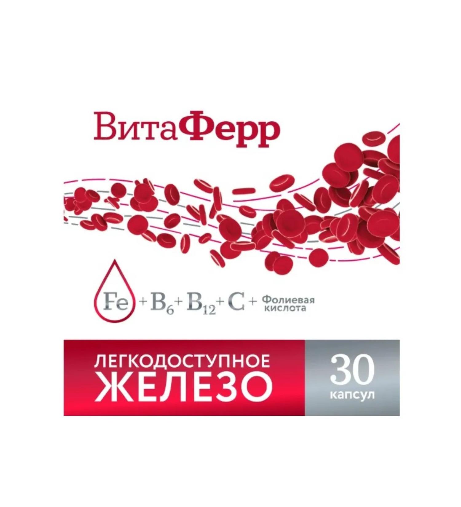 Home medicine cabinet Vitaferr (Vitaferr) caps 375 mg x30pcs - Buy Online on GoSupps.com