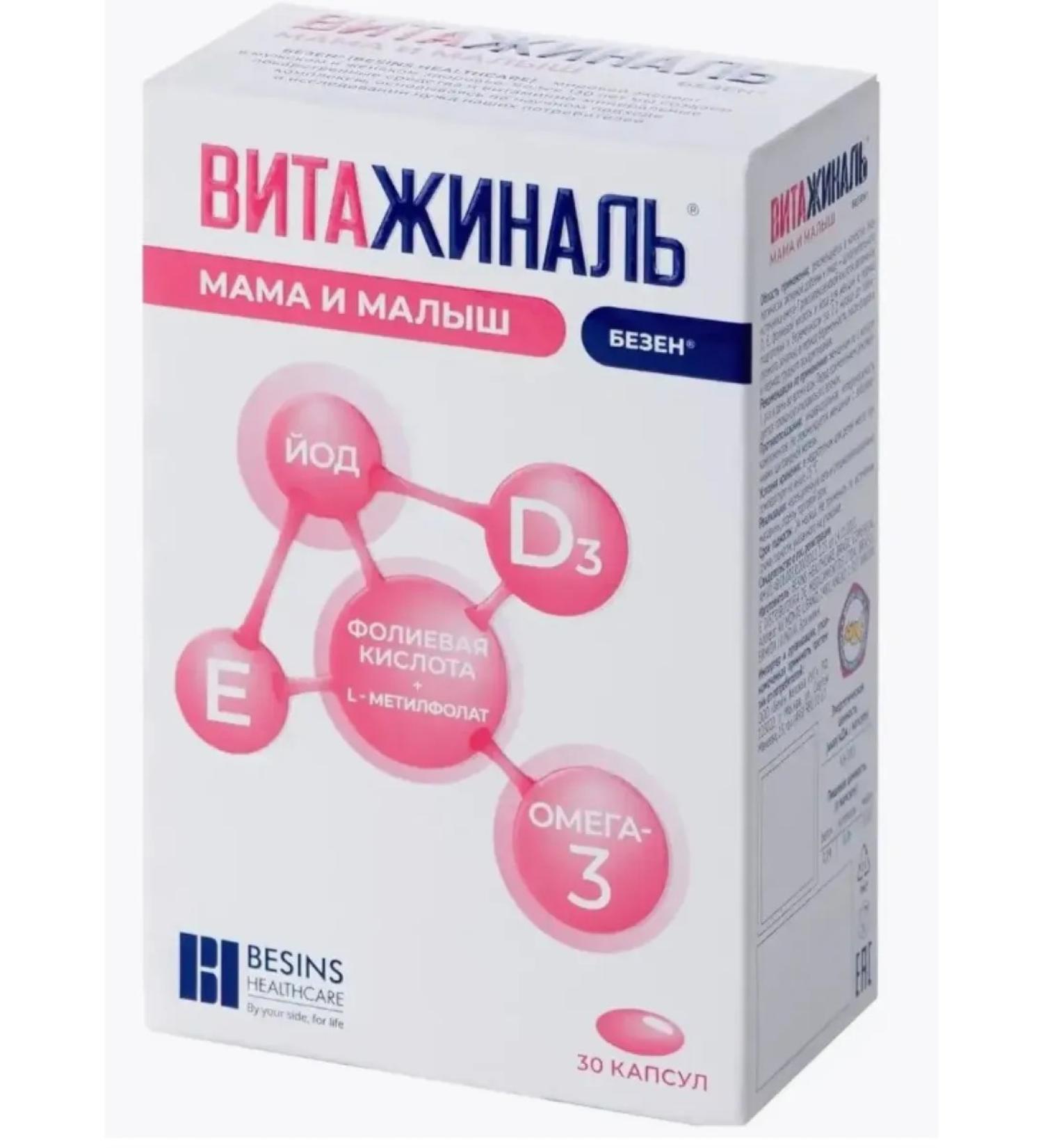 Home medicine cabinet Vitazhinal mom and baby Bezen caps 0.749 g x30pcs