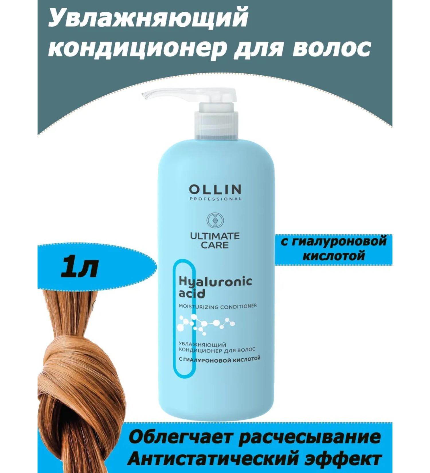 Ollin Professional Moisturizing hair air conditioner with hyaluronic acid 1l - Buy Online on GoSupps.com