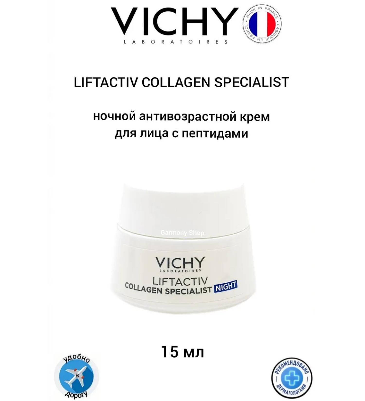 VICHY Liftactiv Collagen Night anti -aging cream 15 ml - Buy Online on GoSupps.com