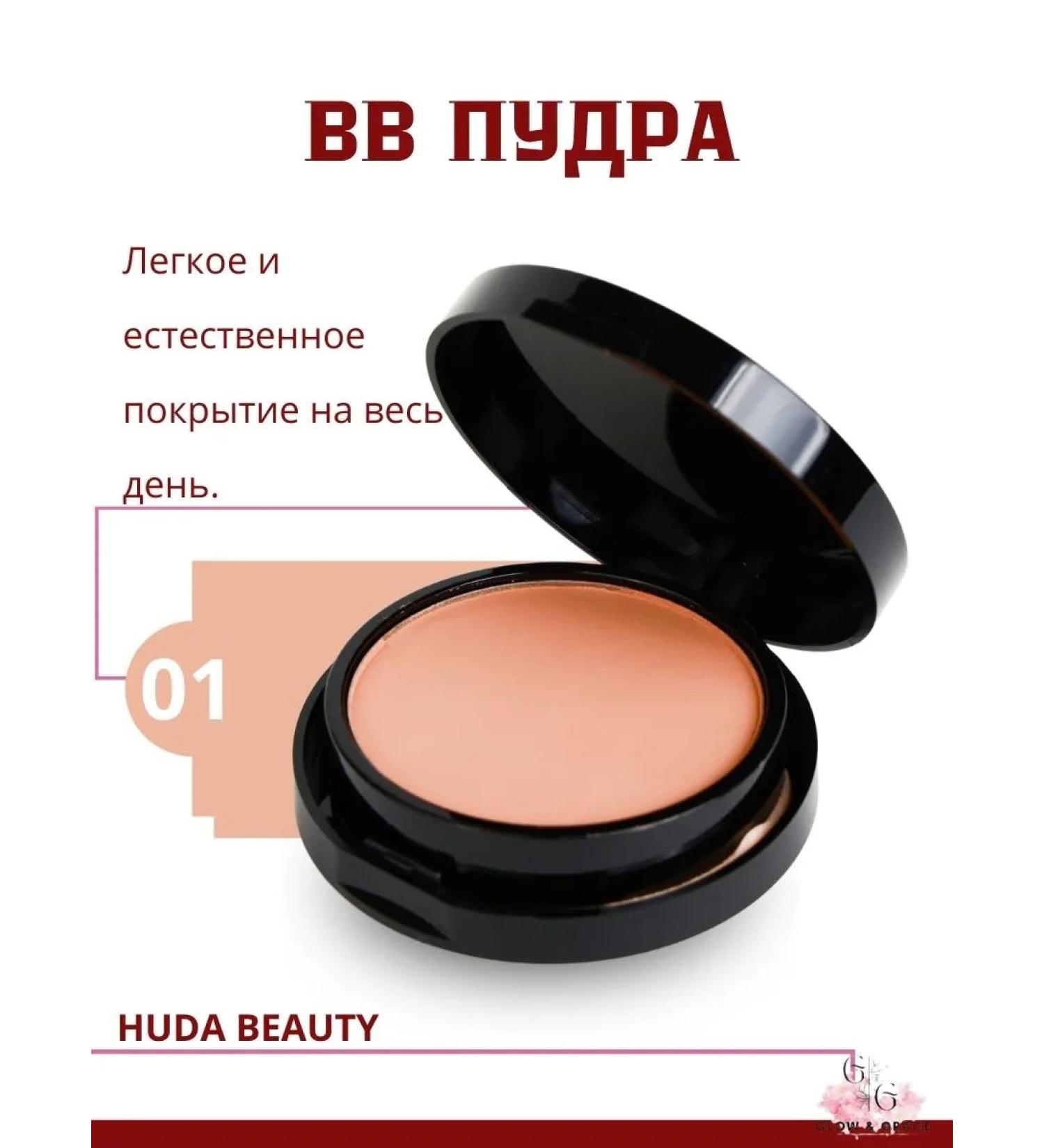 Facial powder matting 2B1 bb tone 01 Huda Beauty - Buy Online on GoSupps.com