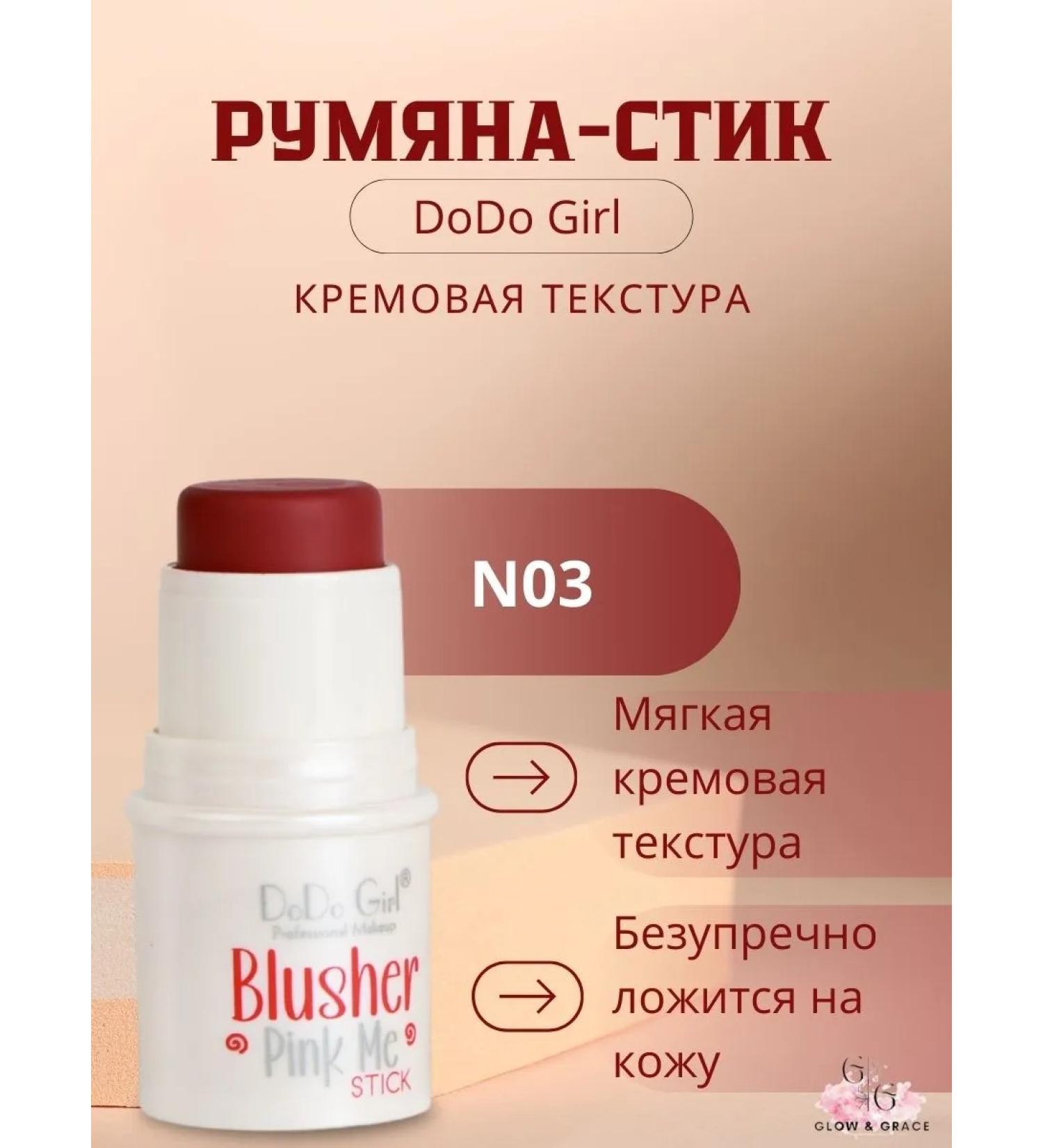 Facial blush stic cream contouring Dodo Girl tone 03 - Buy Online on GoSupps.com